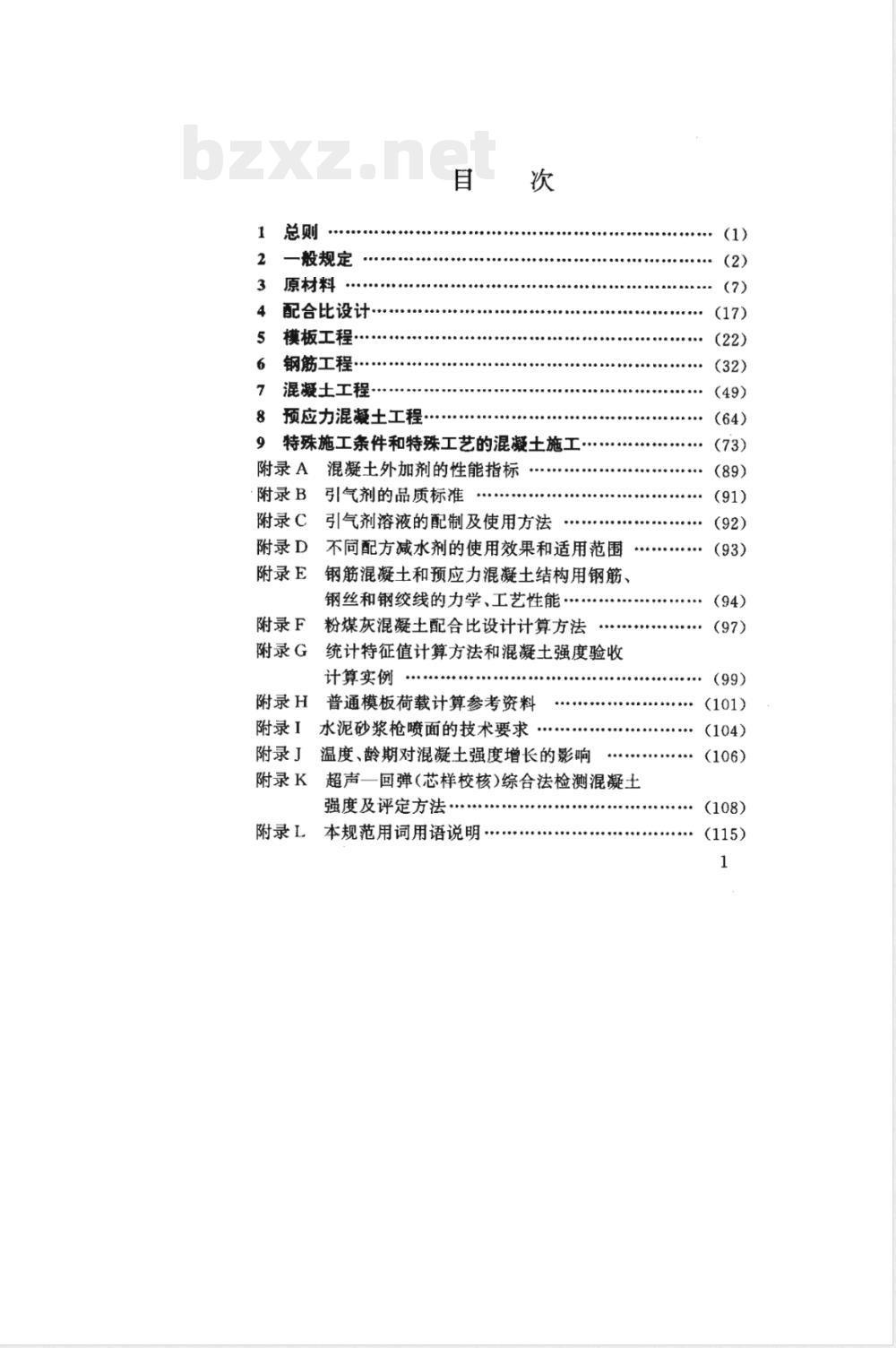 JTJ 268-1996 水运工程混凝土施工规范(附条文说明)