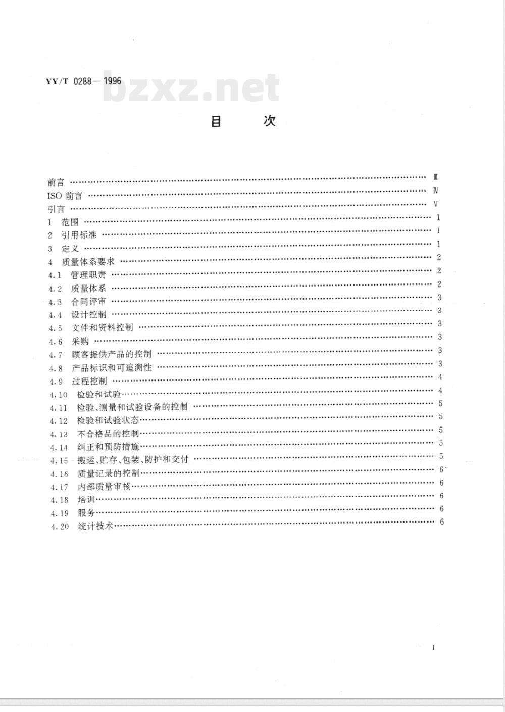 YY/T 0288-1996 质量体系 医疗器械 GB/T 19002-ISO 9002应用的专用要求