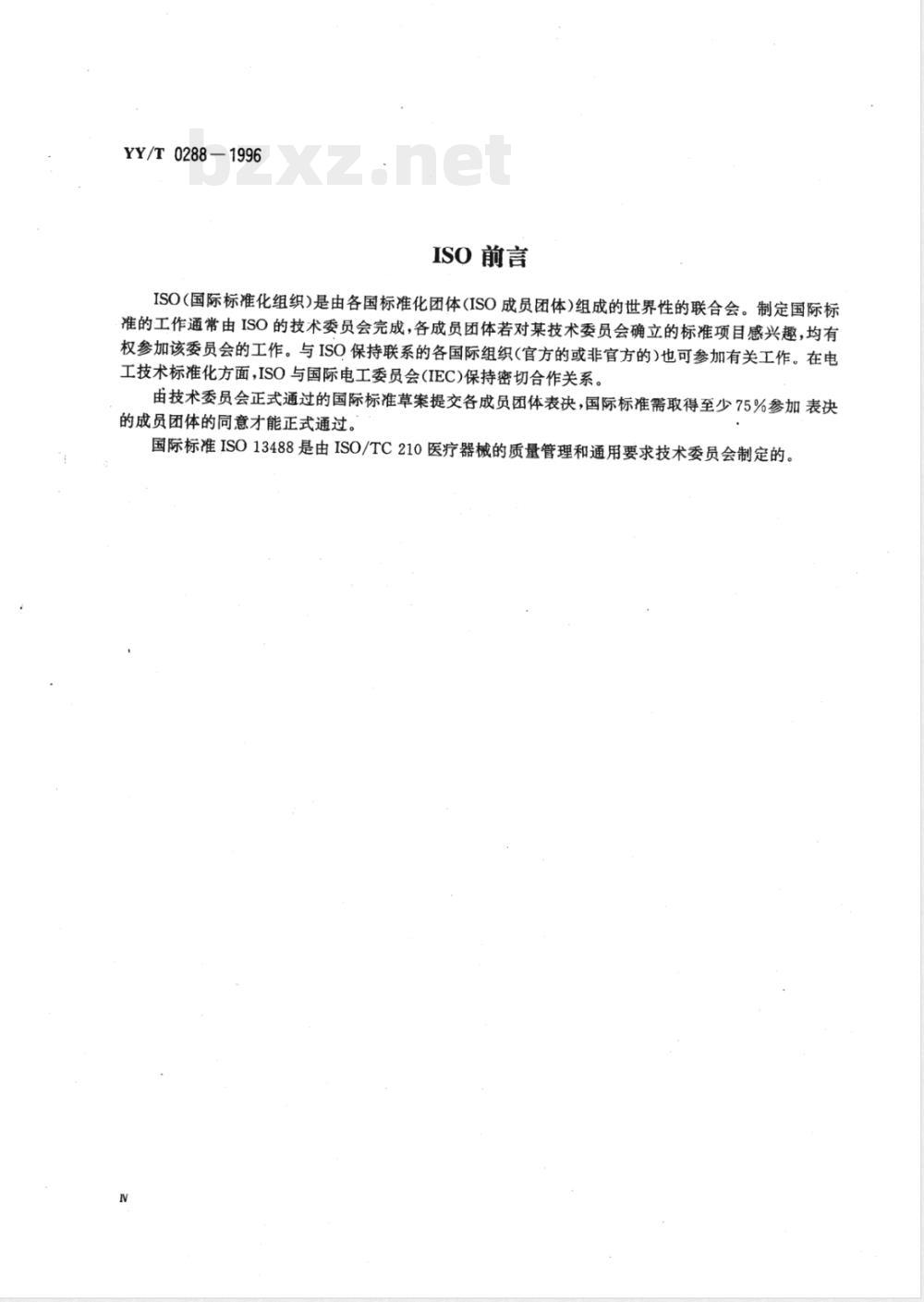 YY/T 0288-1996 质量体系 医疗器械 GB/T 19002-ISO 9002应用的专用要求