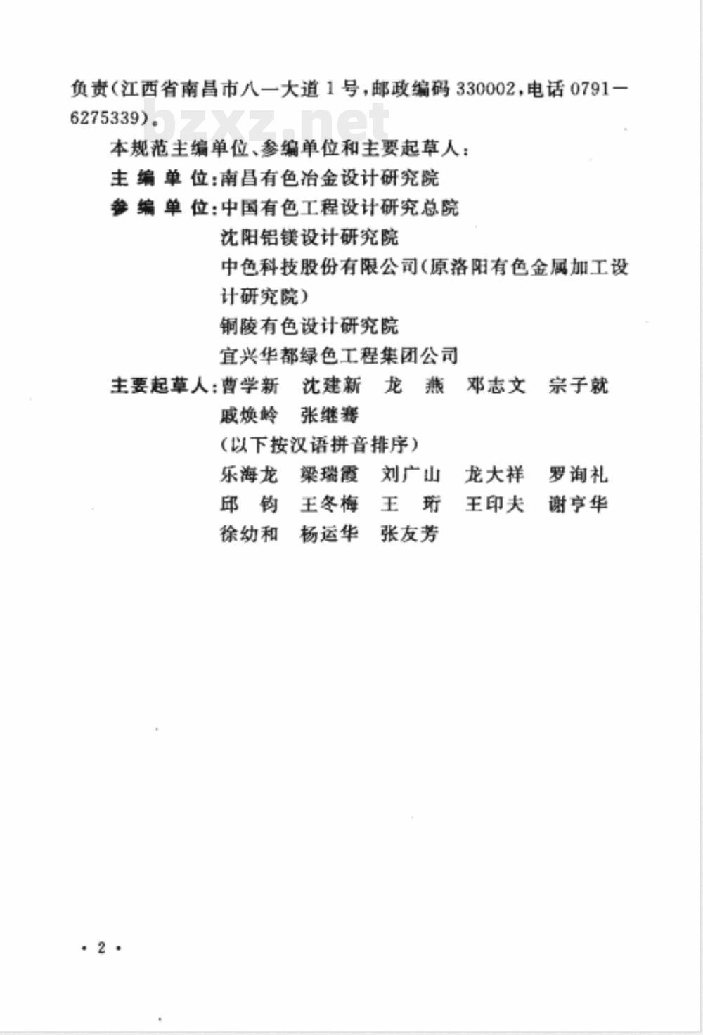 YS 5017-2004 有色金属工业环境保护设计技术规范