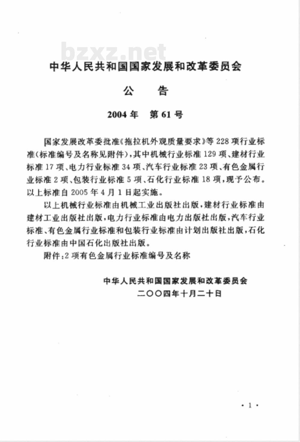 YS 5017-2004 有色金属工业环境保护设计技术规范