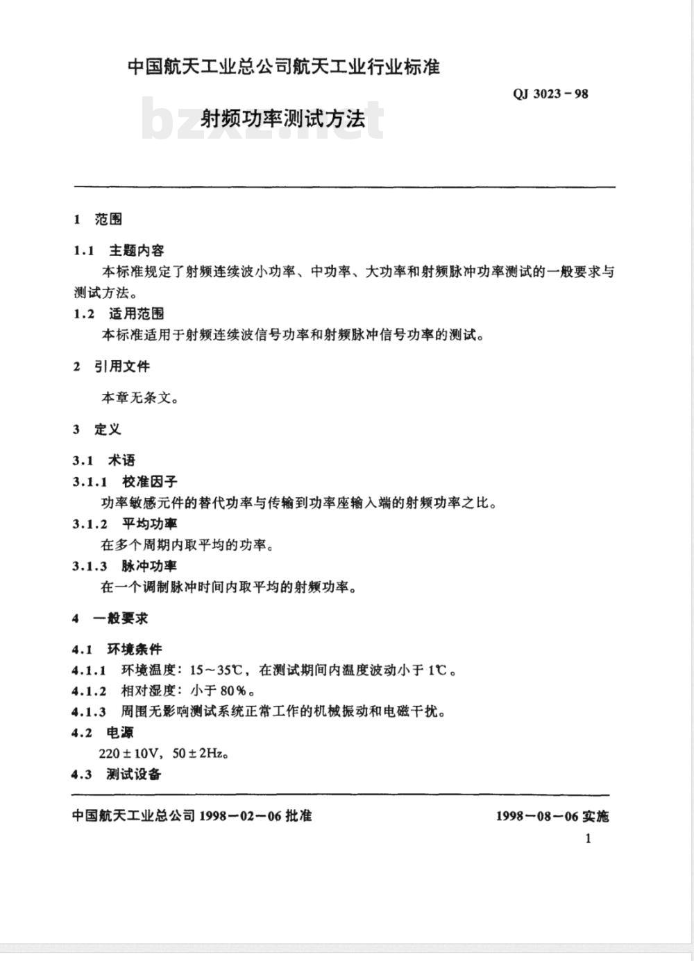 QJ 3023-1998 射频功率测试方法