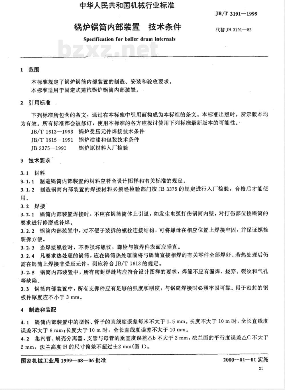 JB/T 3191-1999 锅炉锅筒内部装置 技术条件
