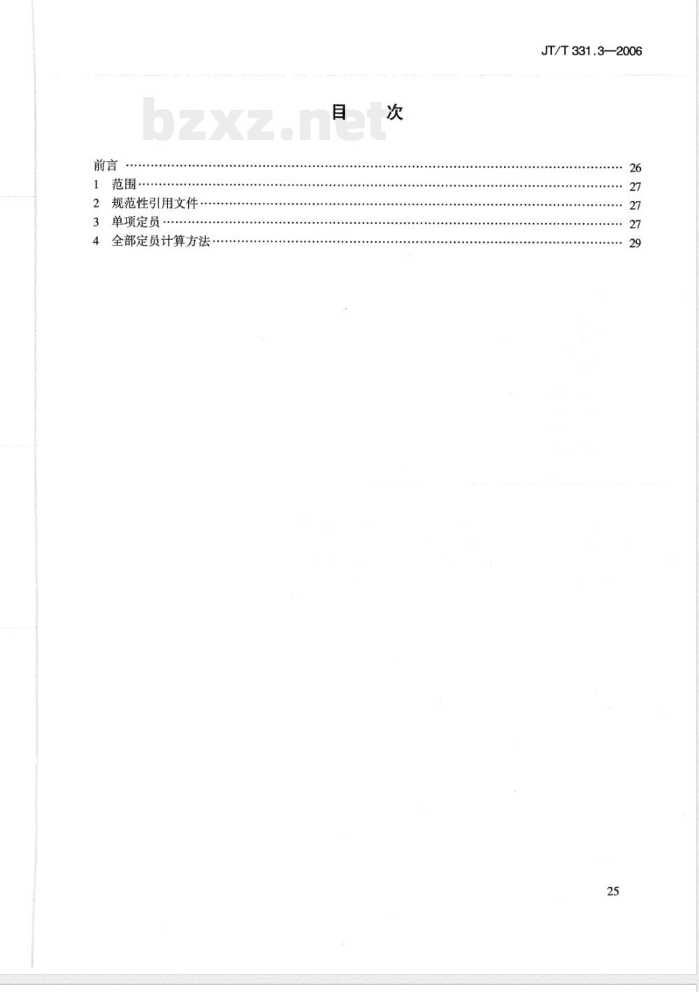 JT/T 331.3-2006 港口码头劳动定员 第3部分:煤炭码头