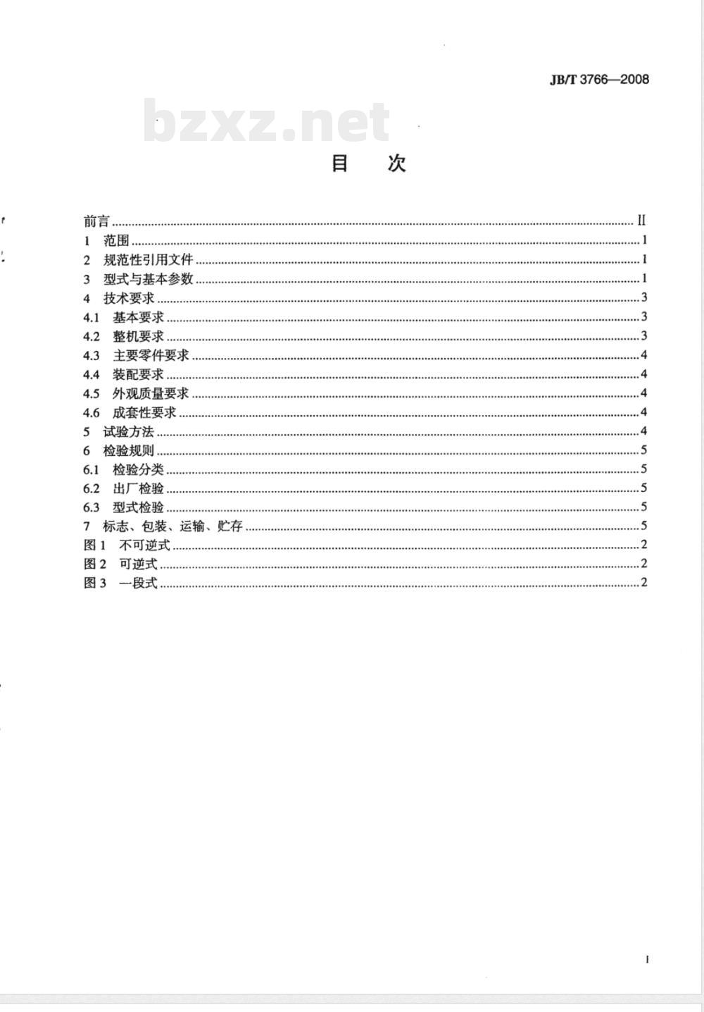 JB/T 3766-2008 石灰石用锤式破碎机