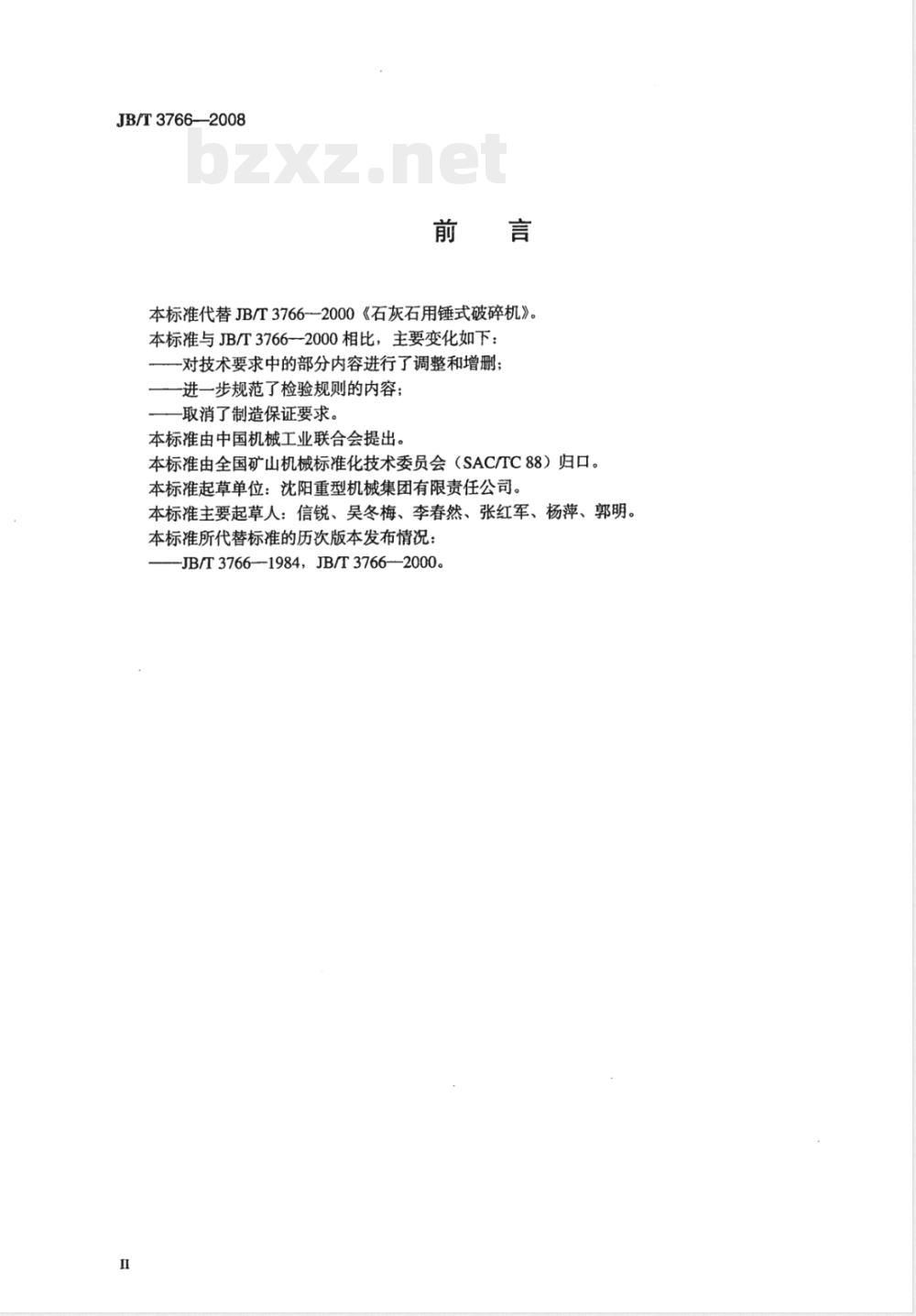 JB/T 3766-2008 石灰石用锤式破碎机