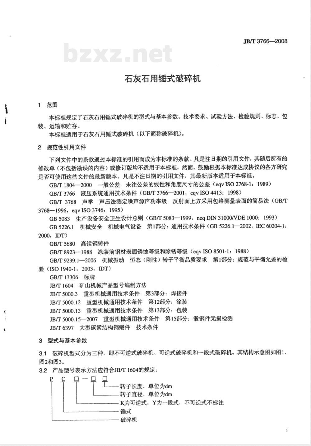 JB/T 3766-2008 石灰石用锤式破碎机
