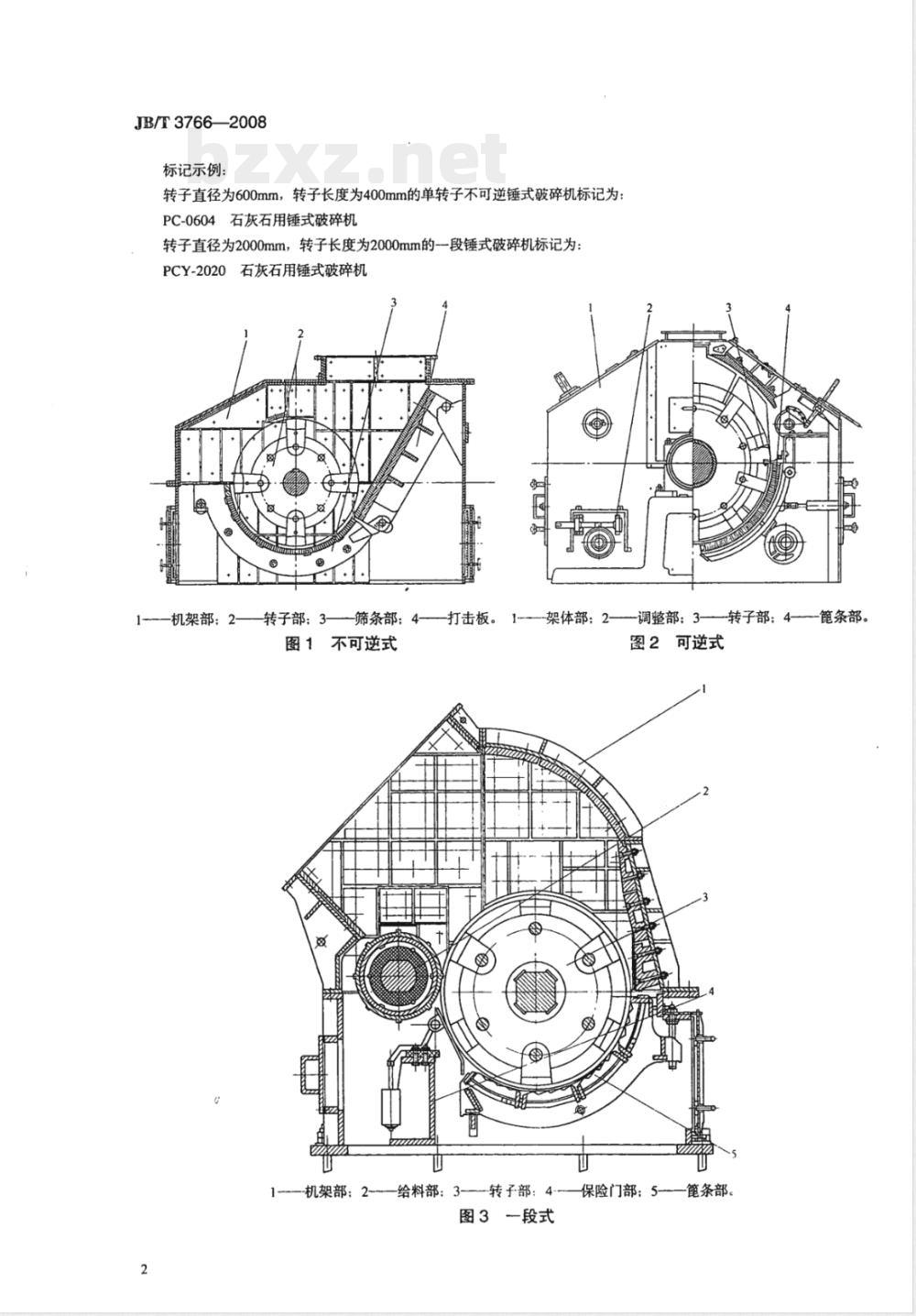 JB/T 3766-2008 石灰石用锤式破碎机
