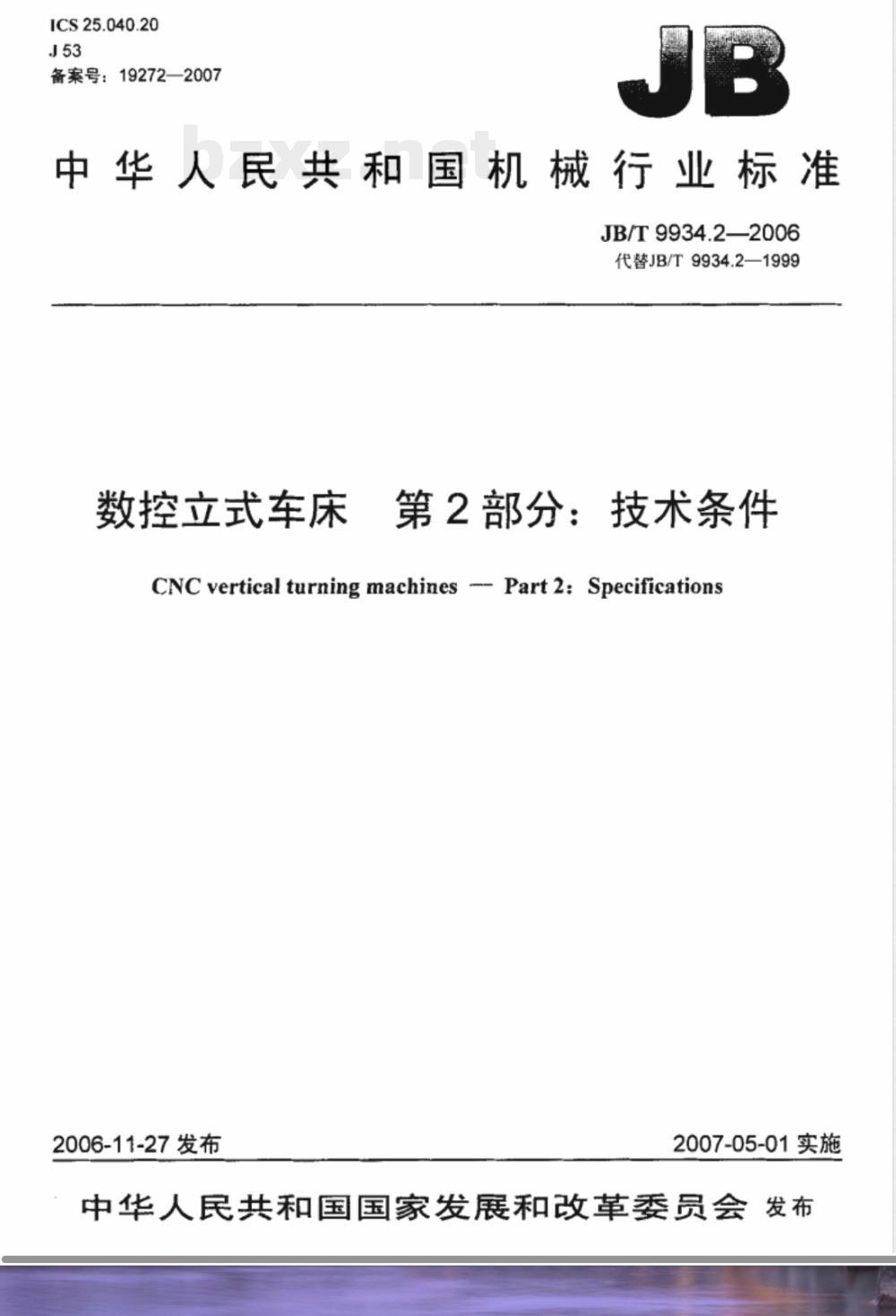 JB/T 9934.2-2006 数控立式车床 第2部分：技术条件