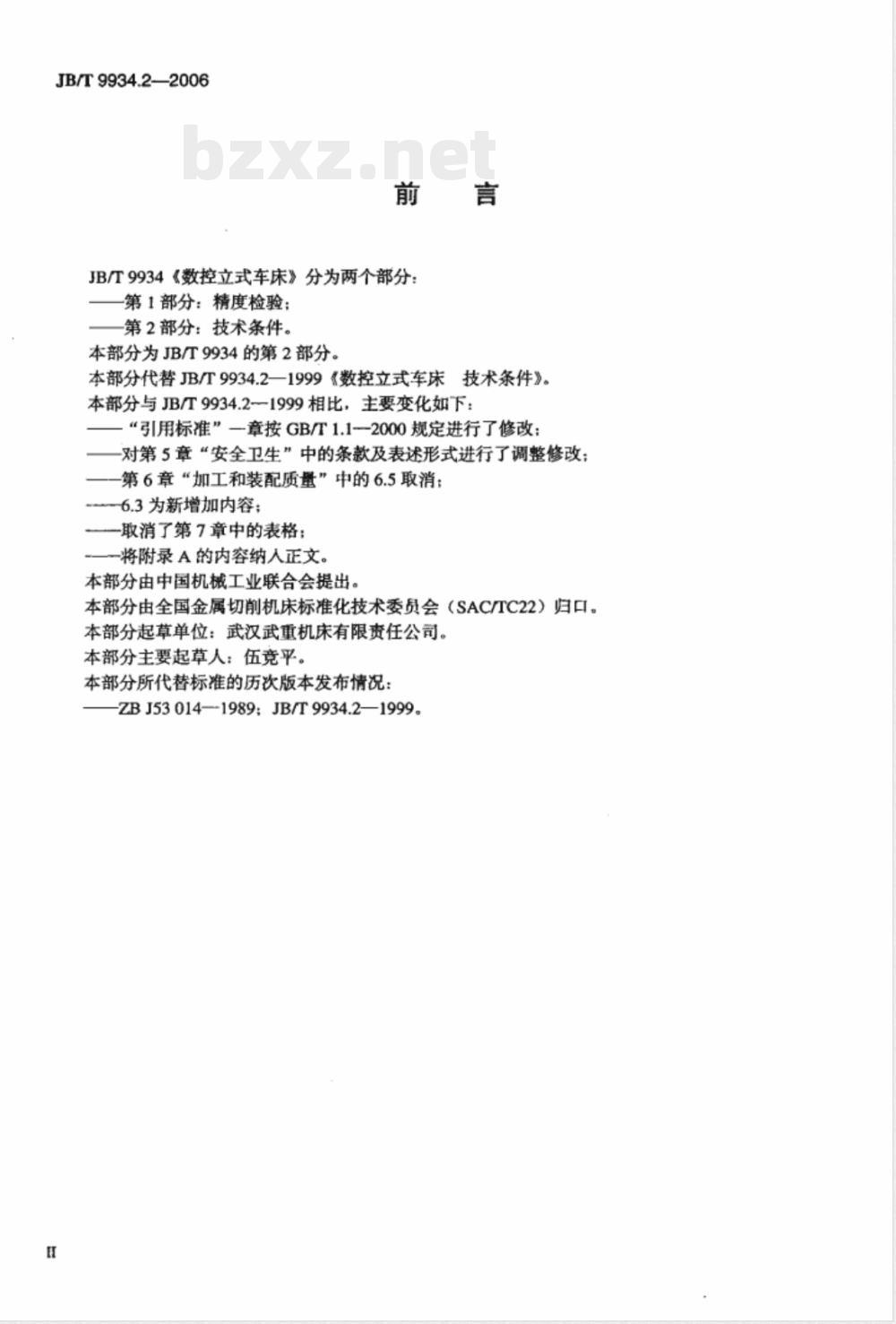 JB/T 9934.2-2006 数控立式车床 第2部分：技术条件