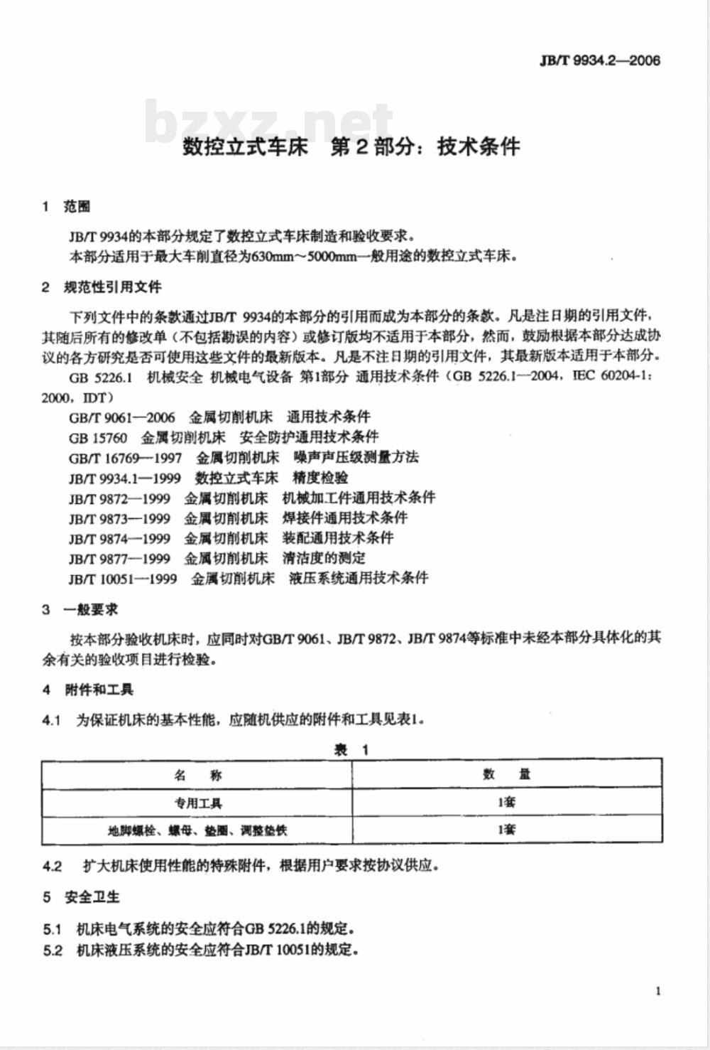 JB/T 9934.2-2006 数控立式车床 第2部分：技术条件