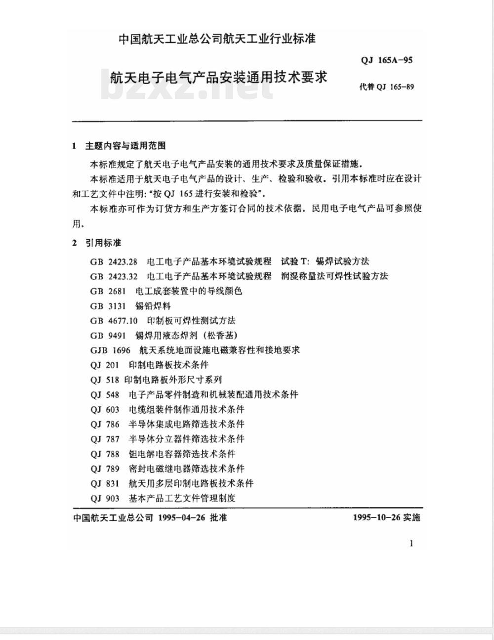 QJ 165A-1995 航天电子电气产品安装通用技术要求