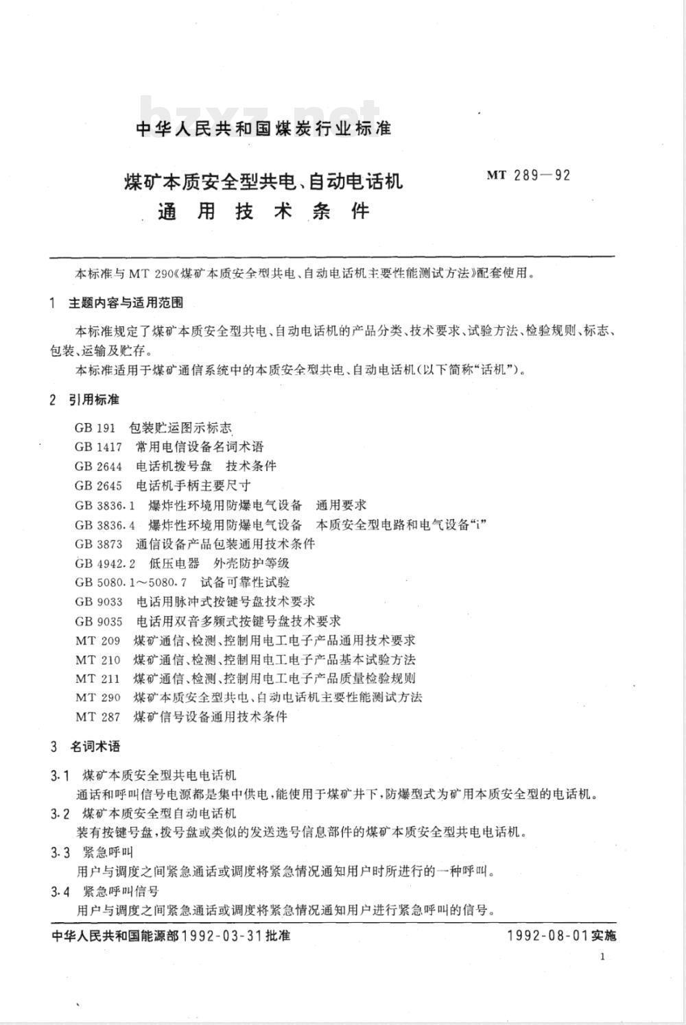 MT 289-1992 煤矿本质安全型共电 自动电话机通用技术条件