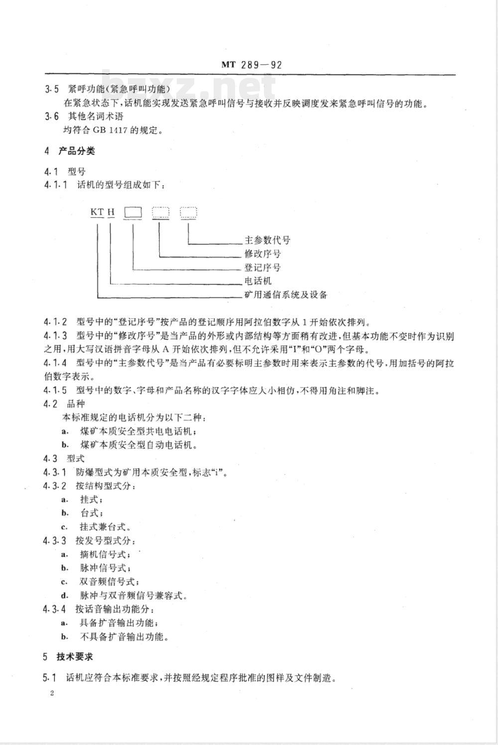 MT 289-1992 煤矿本质安全型共电 自动电话机通用技术条件
