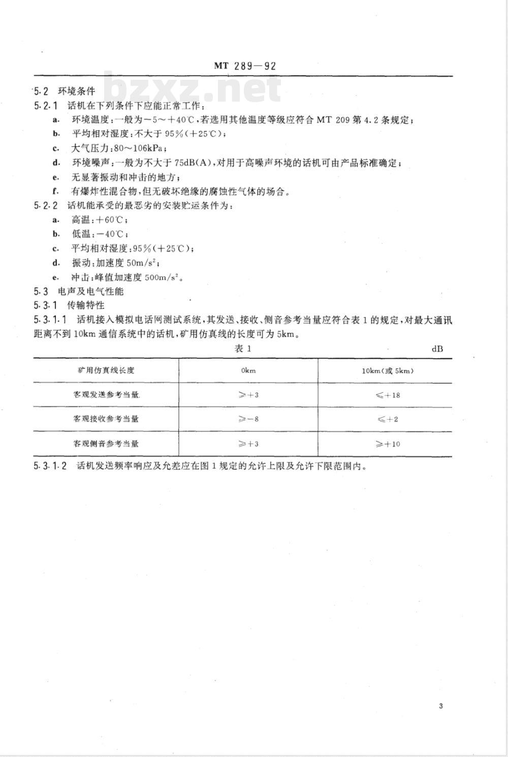 MT 289-1992 煤矿本质安全型共电 自动电话机通用技术条件