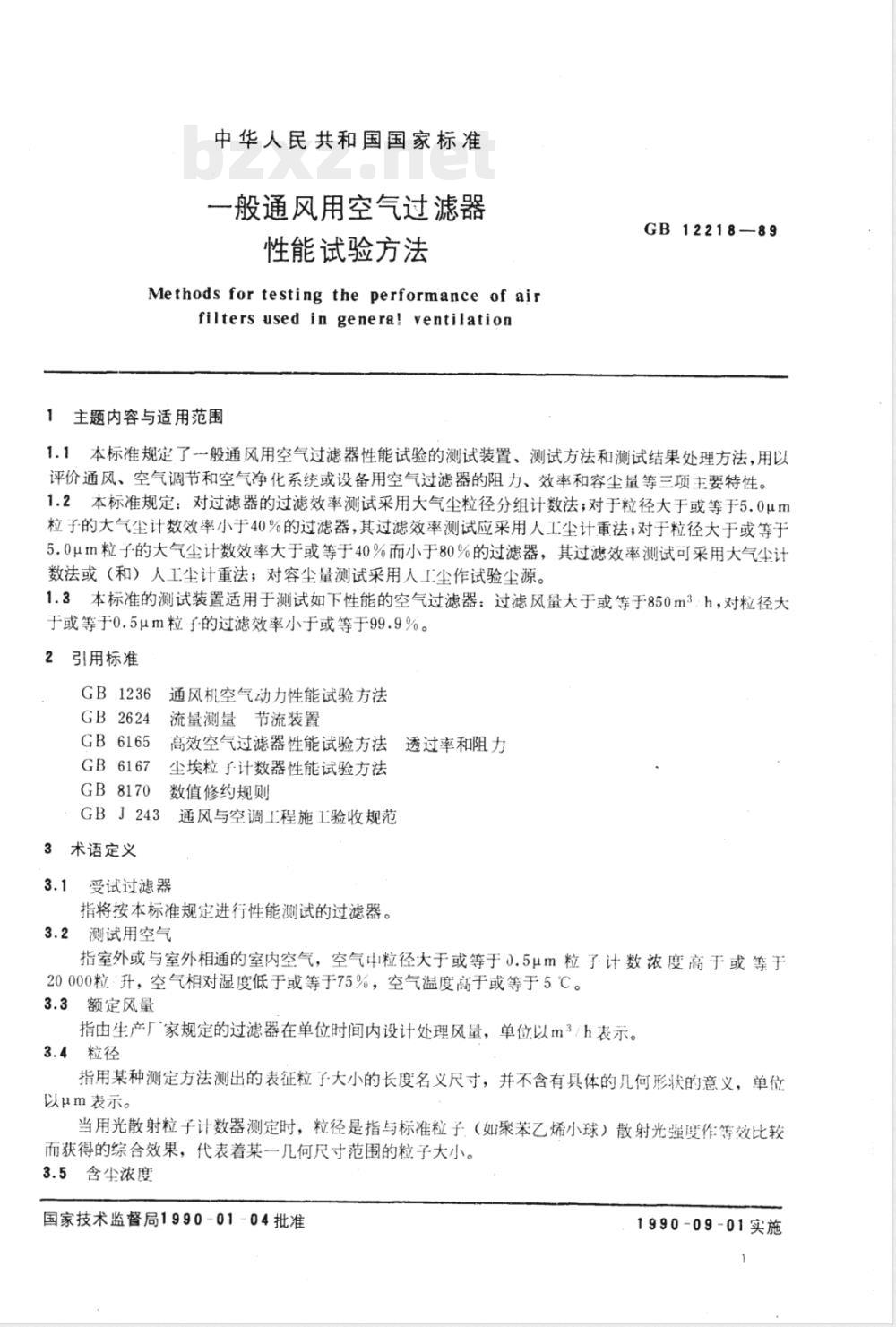 JG/T 22-1999 一般通风用空气过滤器性能试验方法