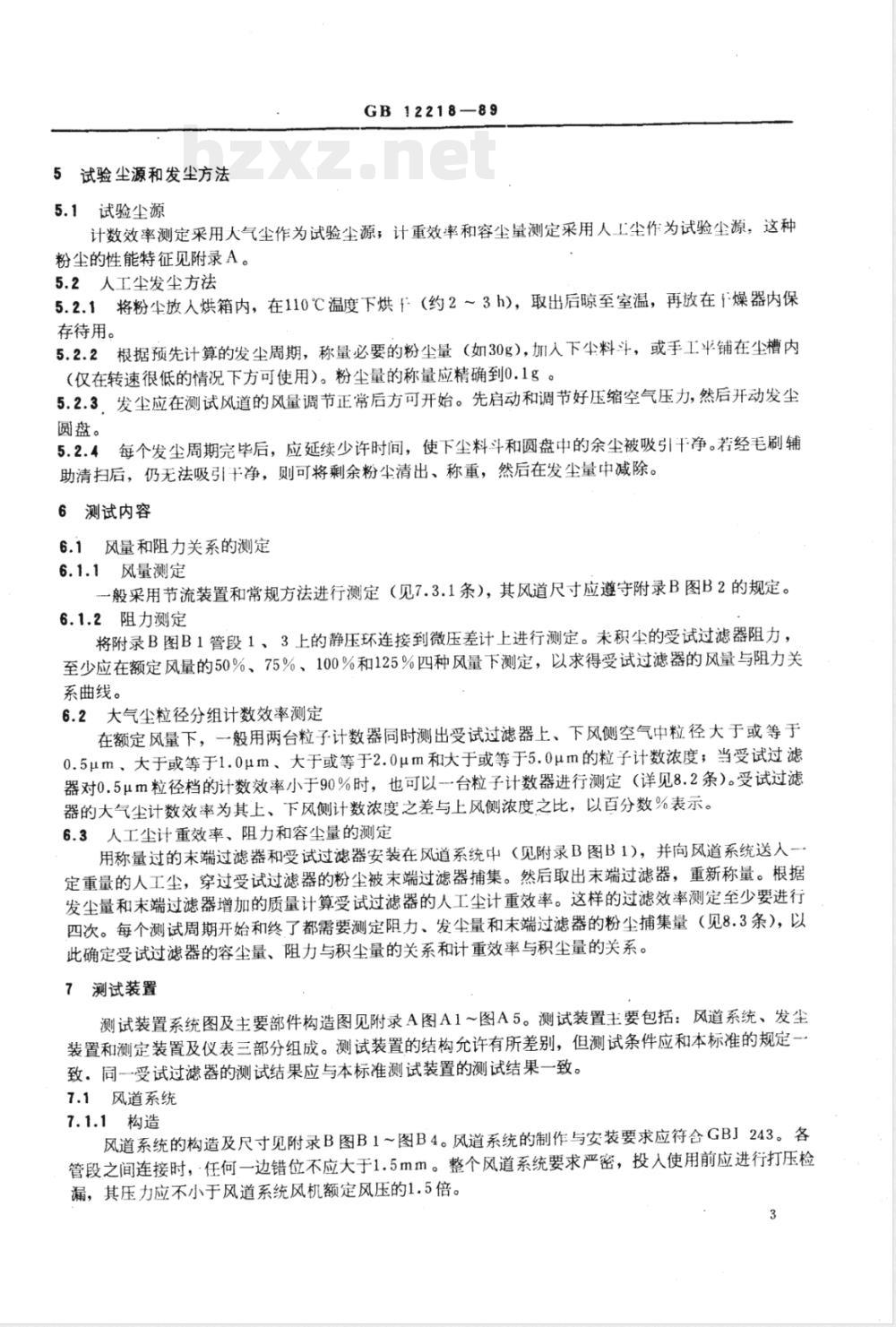JG/T 22-1999 一般通风用空气过滤器性能试验方法