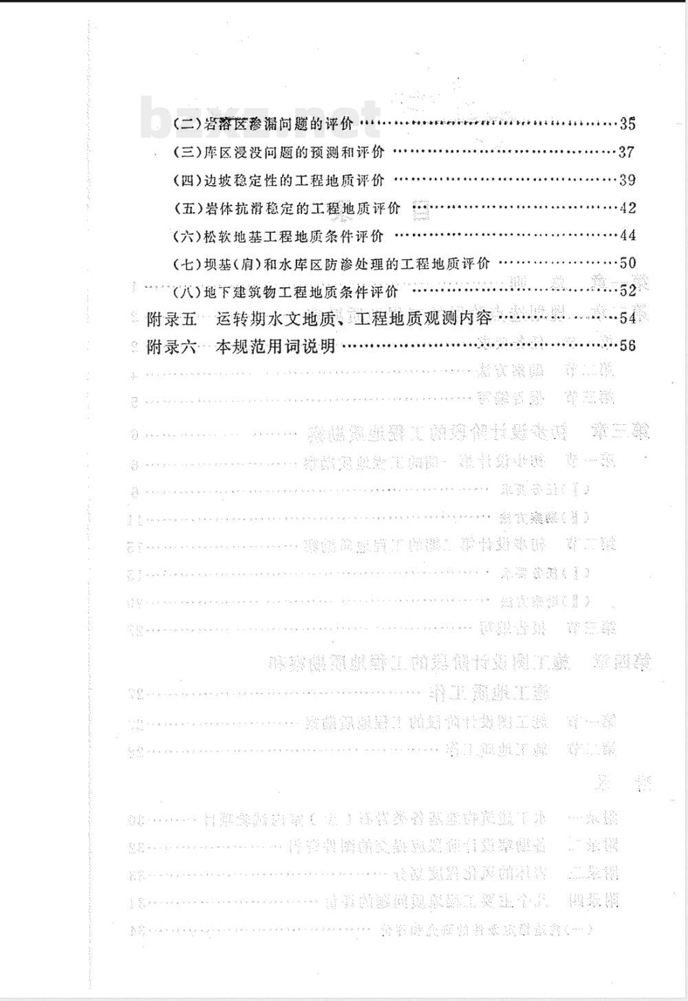 SDJ 14-1978 水利水电工程地质勘察规范(试行)