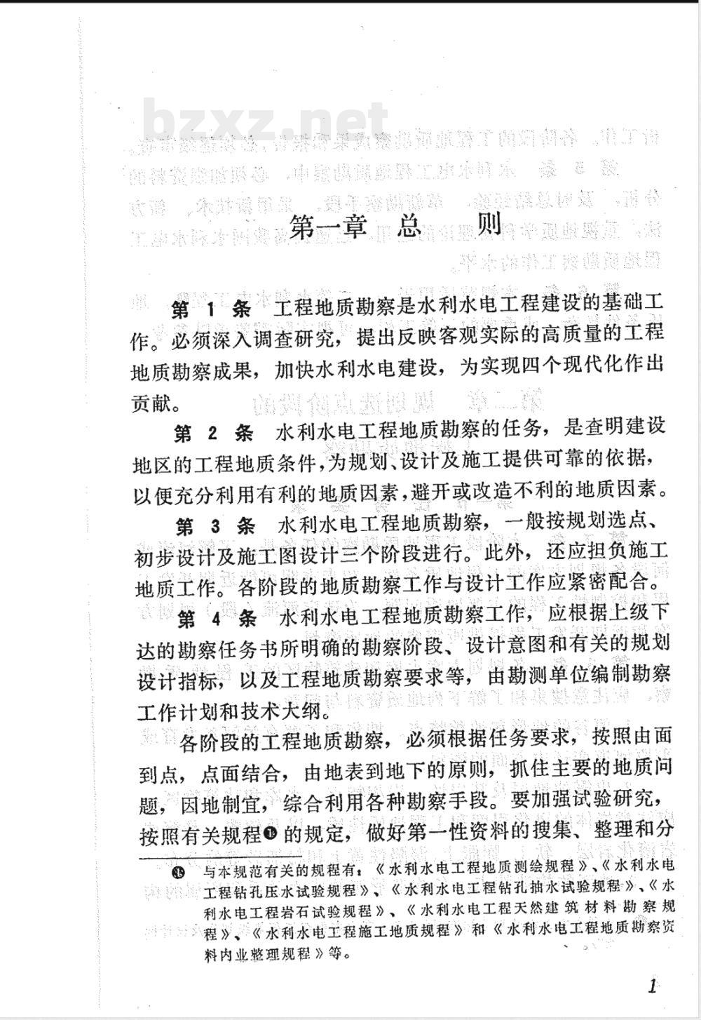 SDJ 14-1978 水利水电工程地质勘察规范(试行)