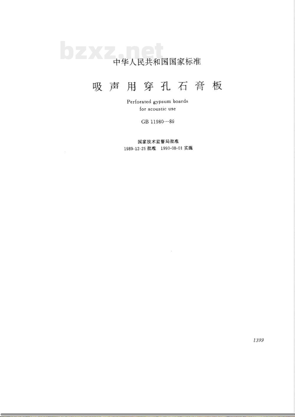 GB 11980-1989 吸声用穿孔石膏板