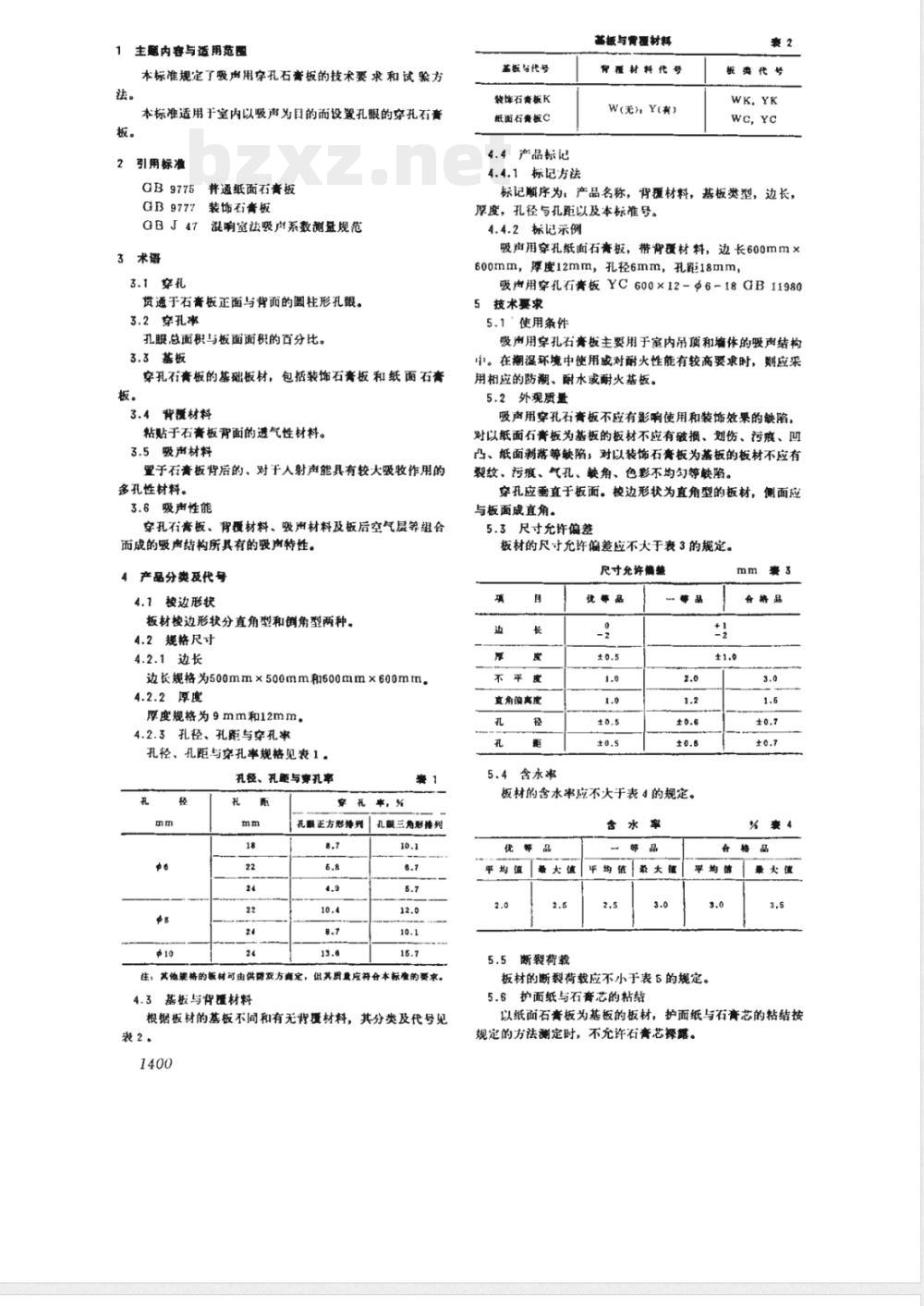 GB 11980-1989 吸声用穿孔石膏板