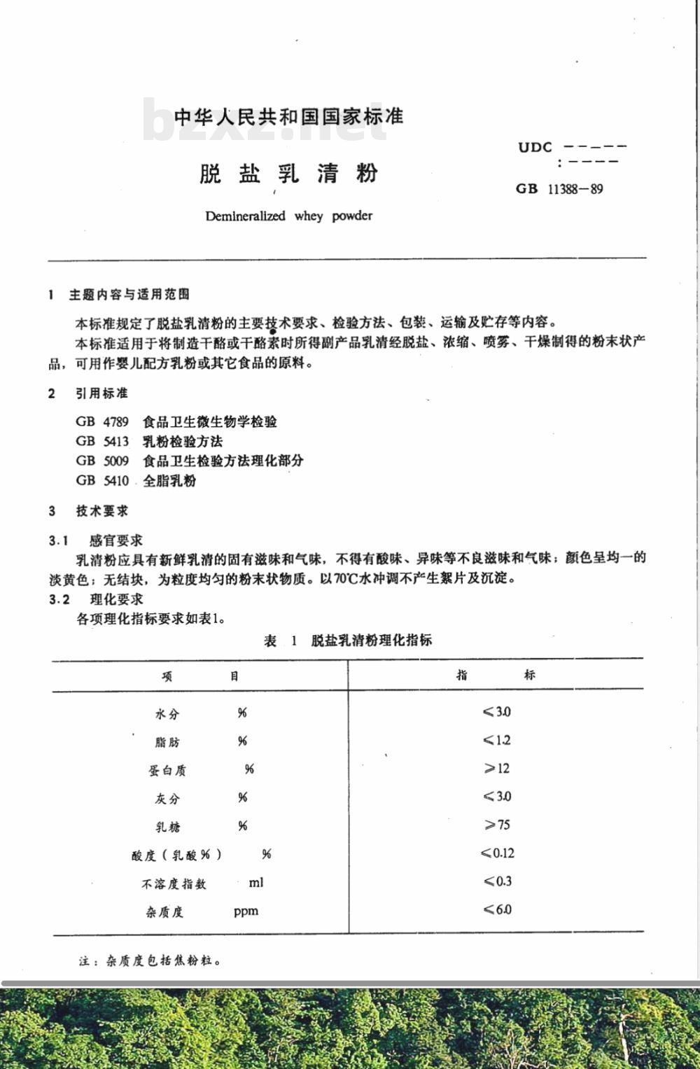 GB 11388-1989 脱盐乳清粉