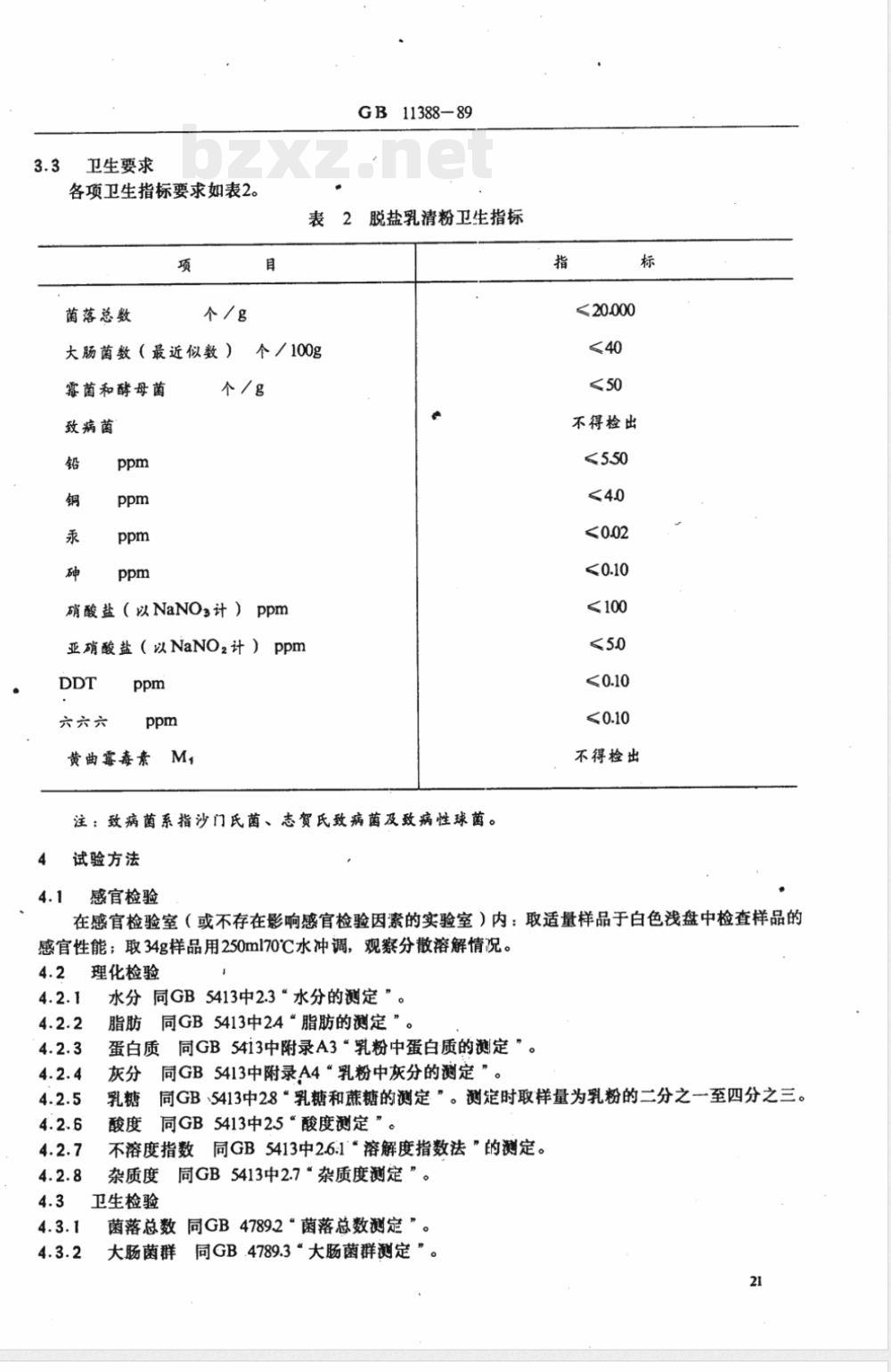 GB 11388-1989 脱盐乳清粉