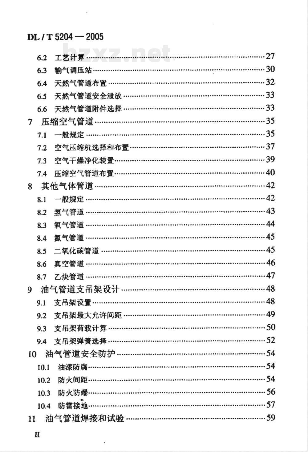 DL/T 5204-2005 火力发电厂油气管道设计规程