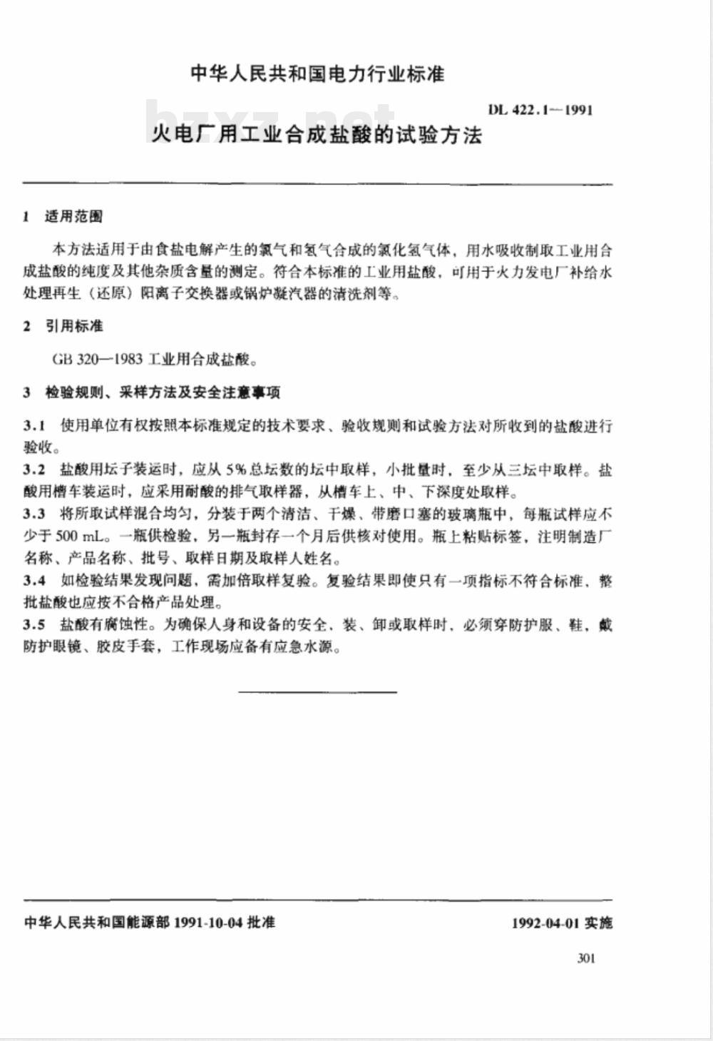 DL 422.1-1991 火电厂用工业合成盐酸的试验方法