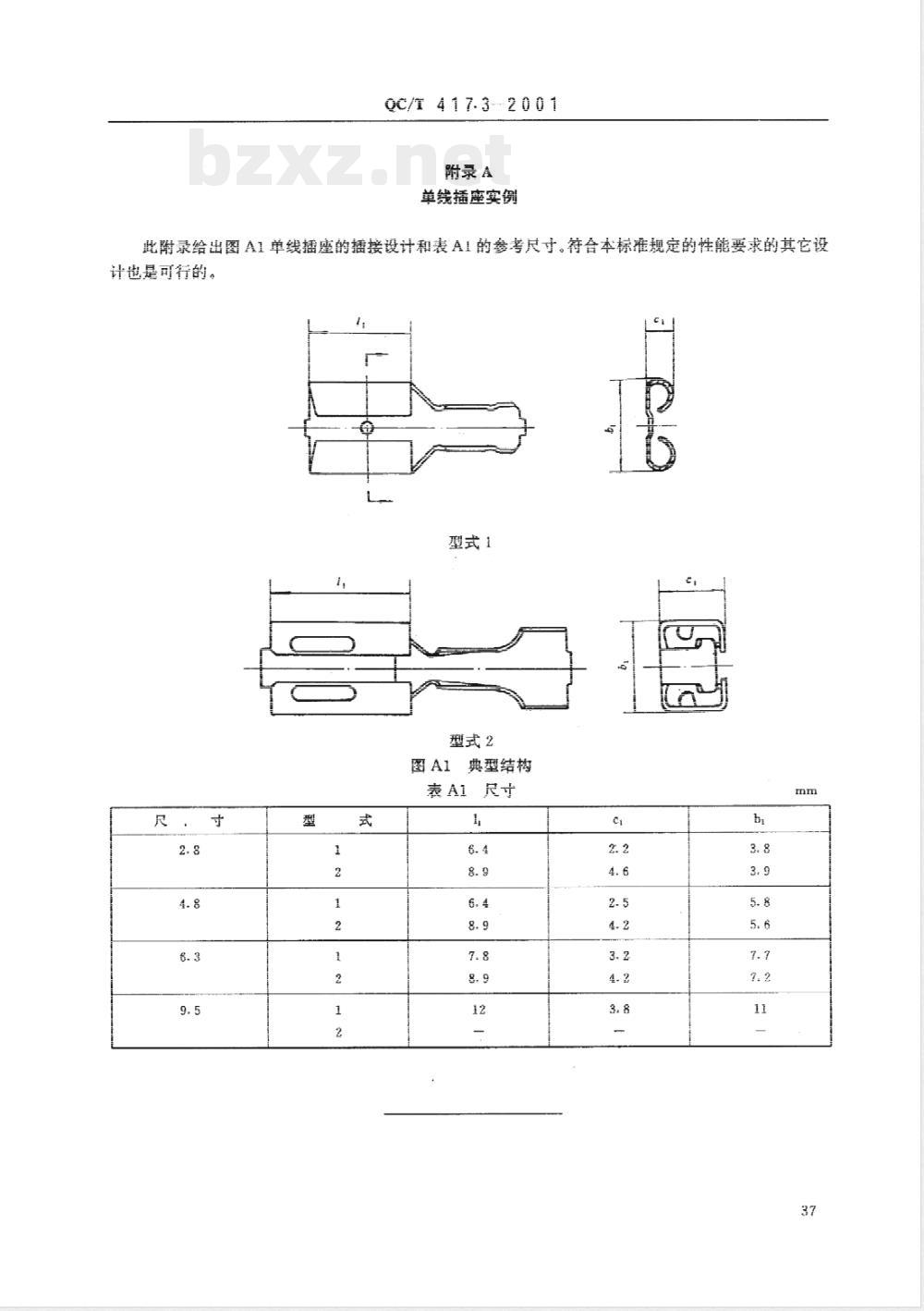 QC/T 417.3-2001 车用电线束插接器 第3部分 单线片式插接件的尺寸和特殊要求
