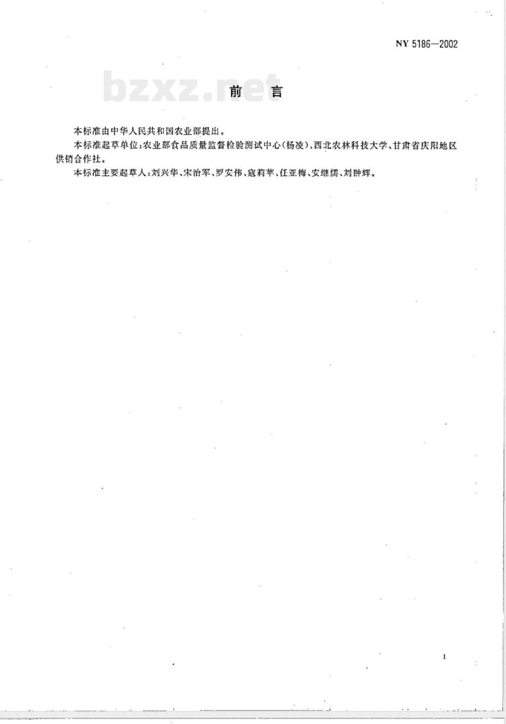 NY 5186-2002 无公害食品 干制金针菇