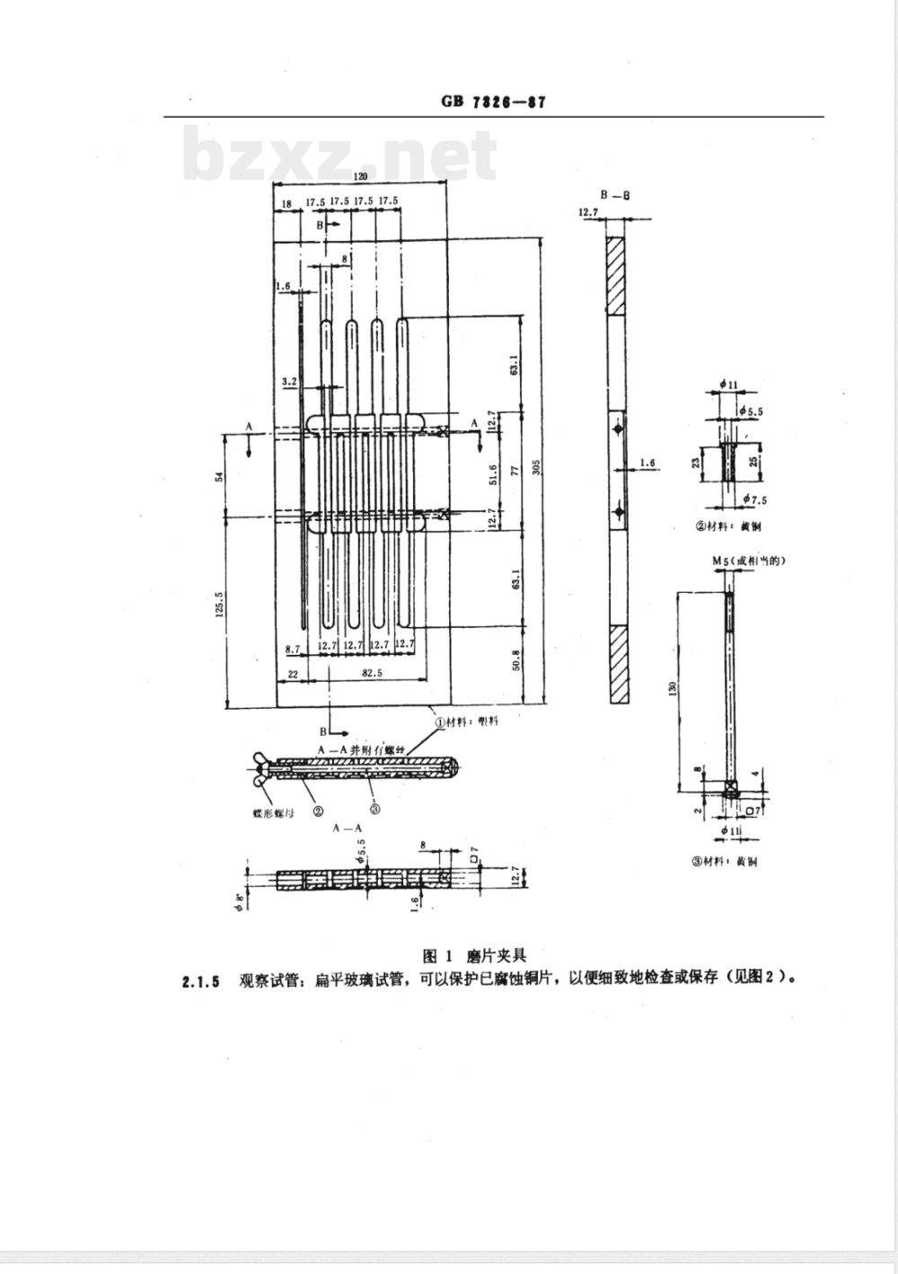 GB/T 7326-1987 润滑脂铜片腐蚀试验法