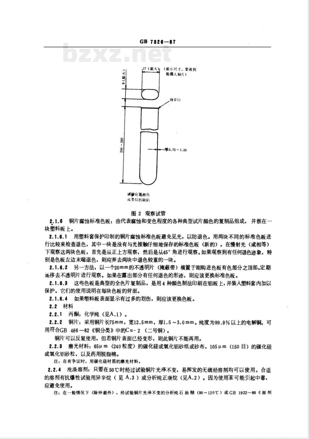 GB/T 7326-1987 润滑脂铜片腐蚀试验法