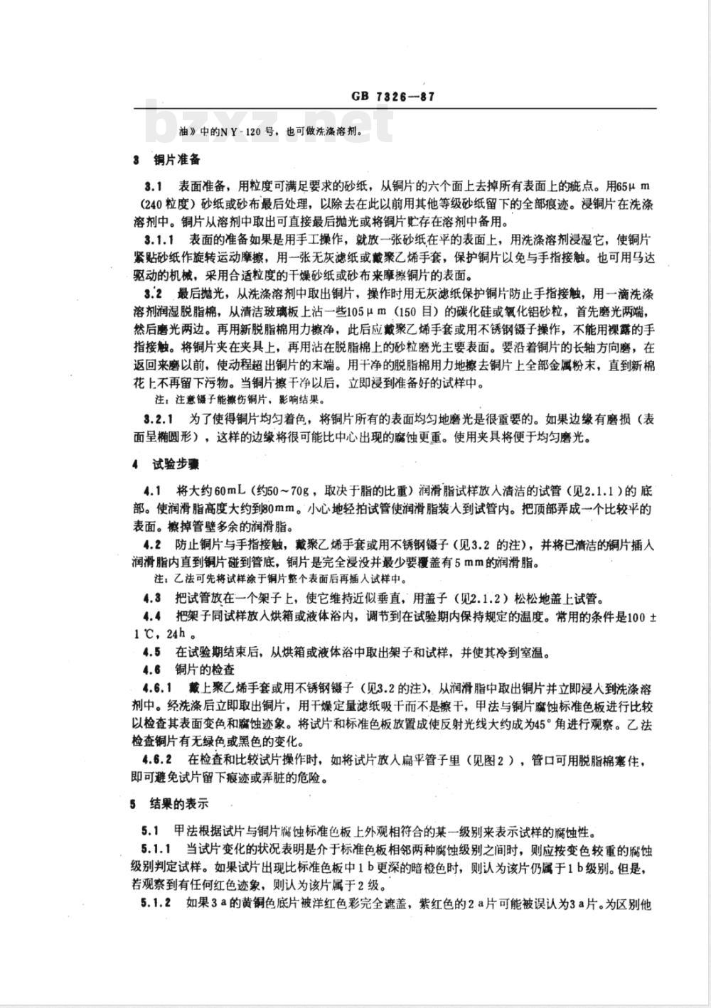 GB/T 7326-1987 润滑脂铜片腐蚀试验法