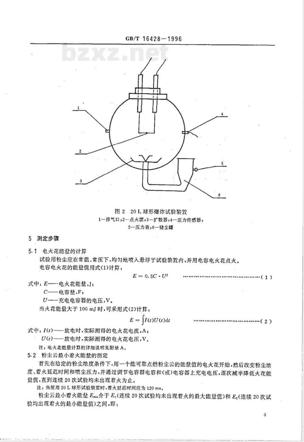 GB/T 16428-1996 粉尘云最小着火能量测定方法