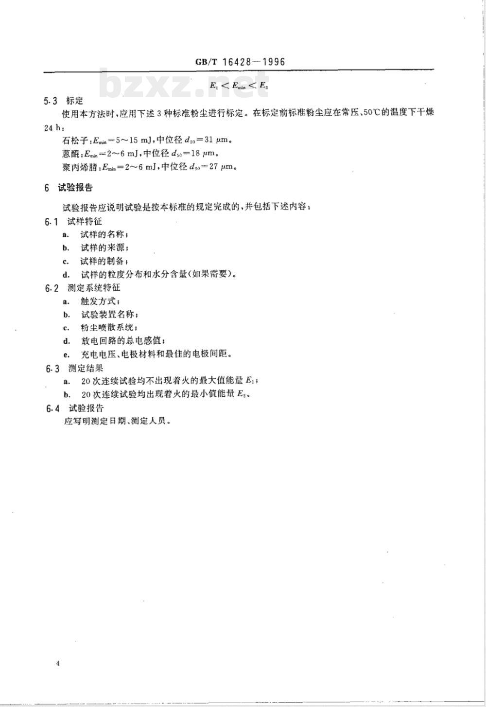GB/T 16428-1996 粉尘云最小着火能量测定方法