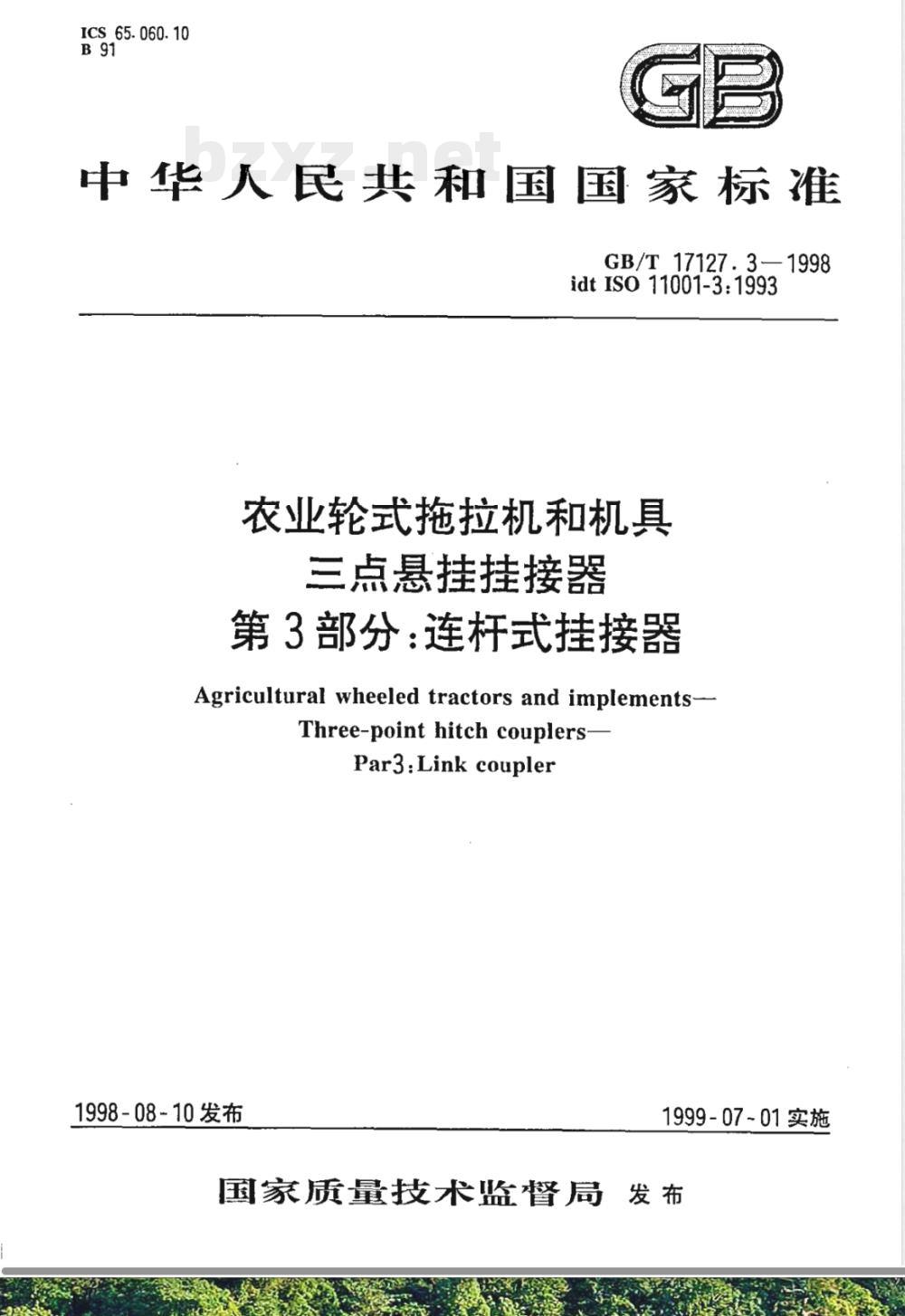 GB/T 17127.3-1998 农业轮式拖拉机和机具 三点悬挂挂接器 第3部分:连杆式挂接器