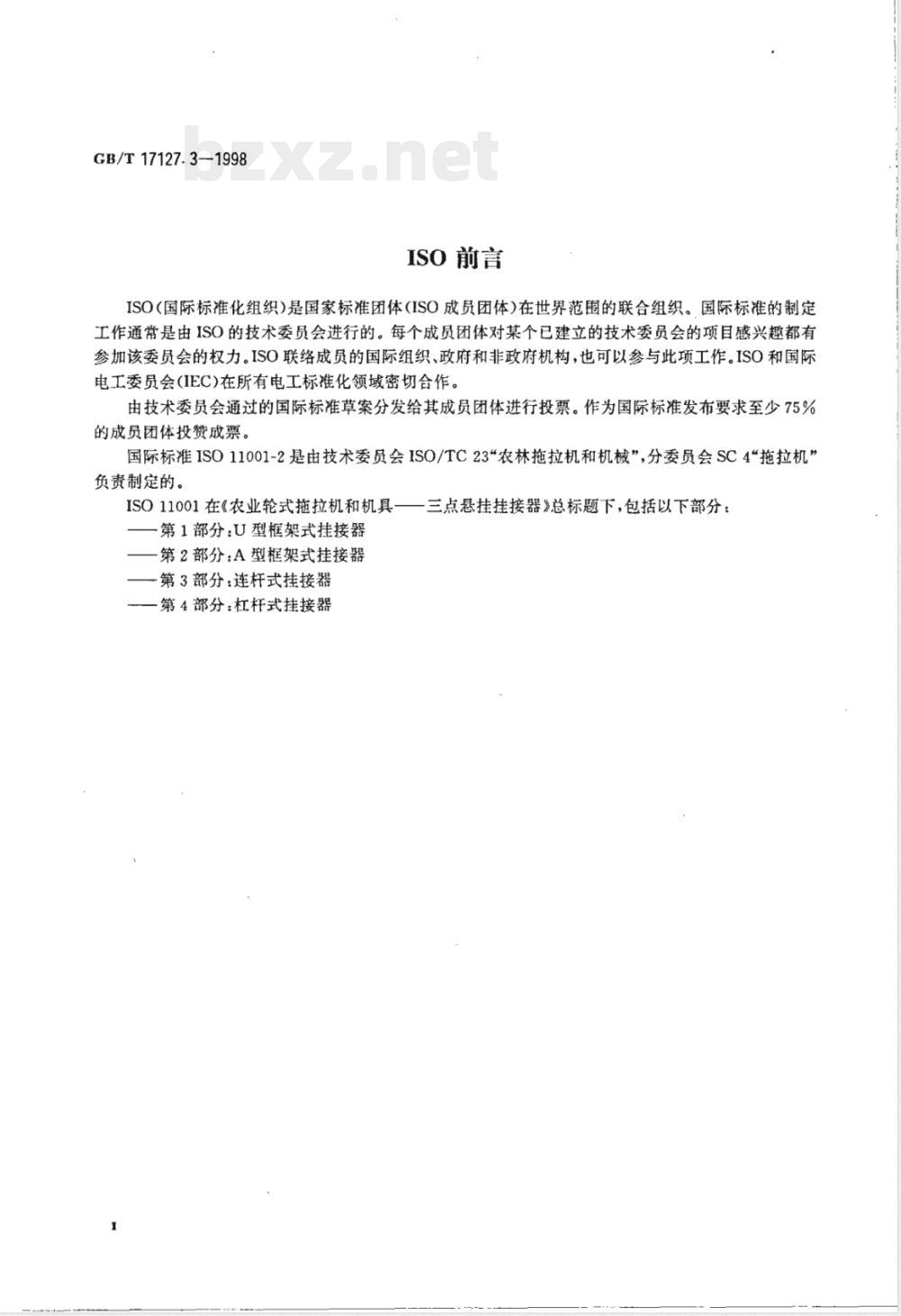 GB/T 17127.3-1998 农业轮式拖拉机和机具 三点悬挂挂接器 第3部分:连杆式挂接器