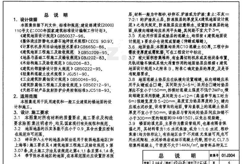 01J304 楼地面建筑构造