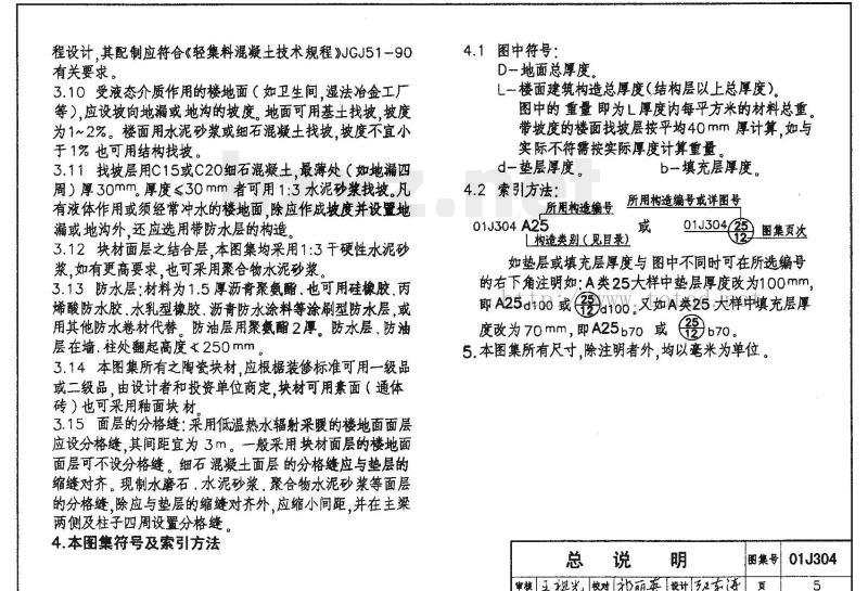 01J304 楼地面建筑构造