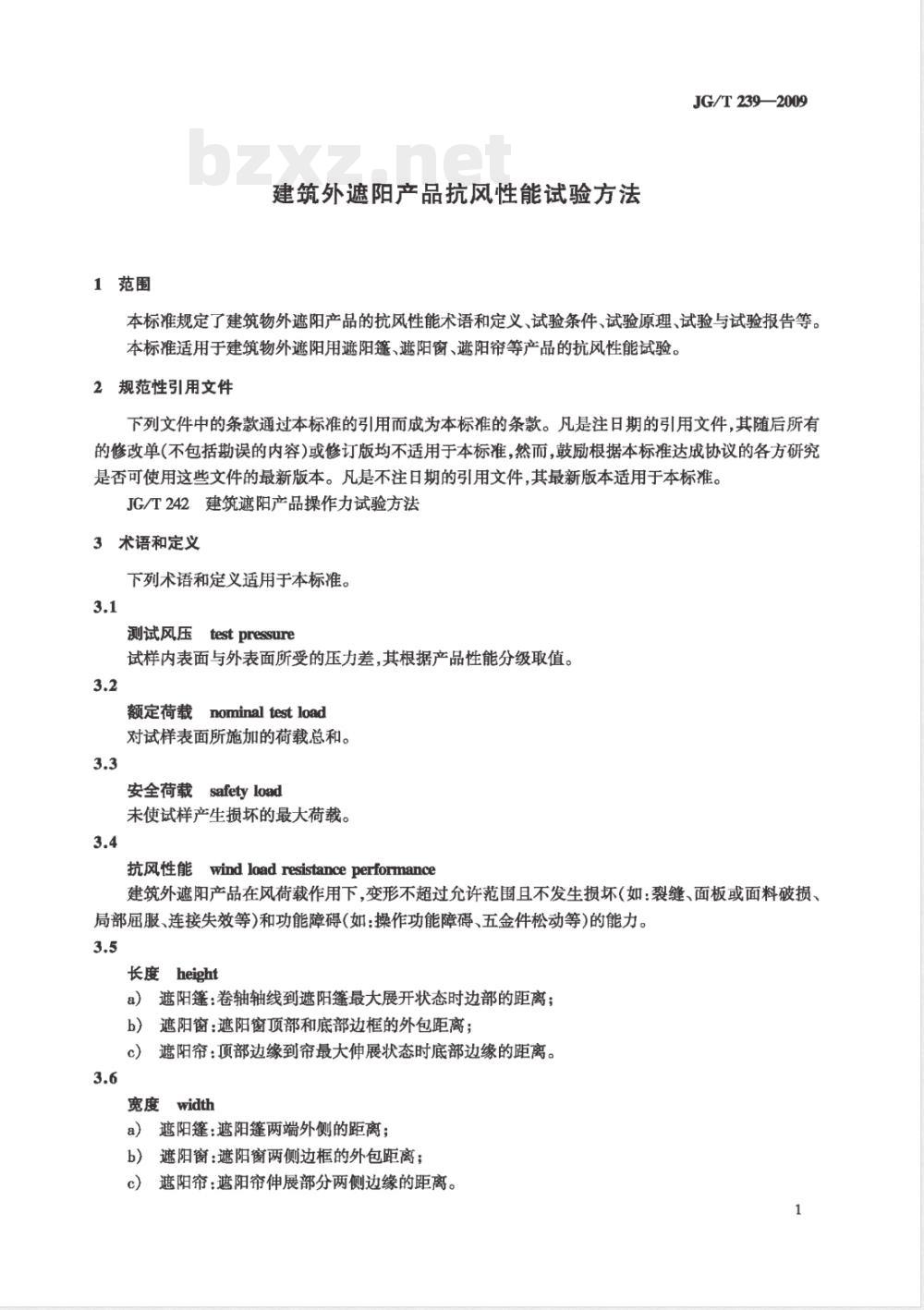 JG/T 239-2009 建筑外遮阳产品抗风性能试验方法