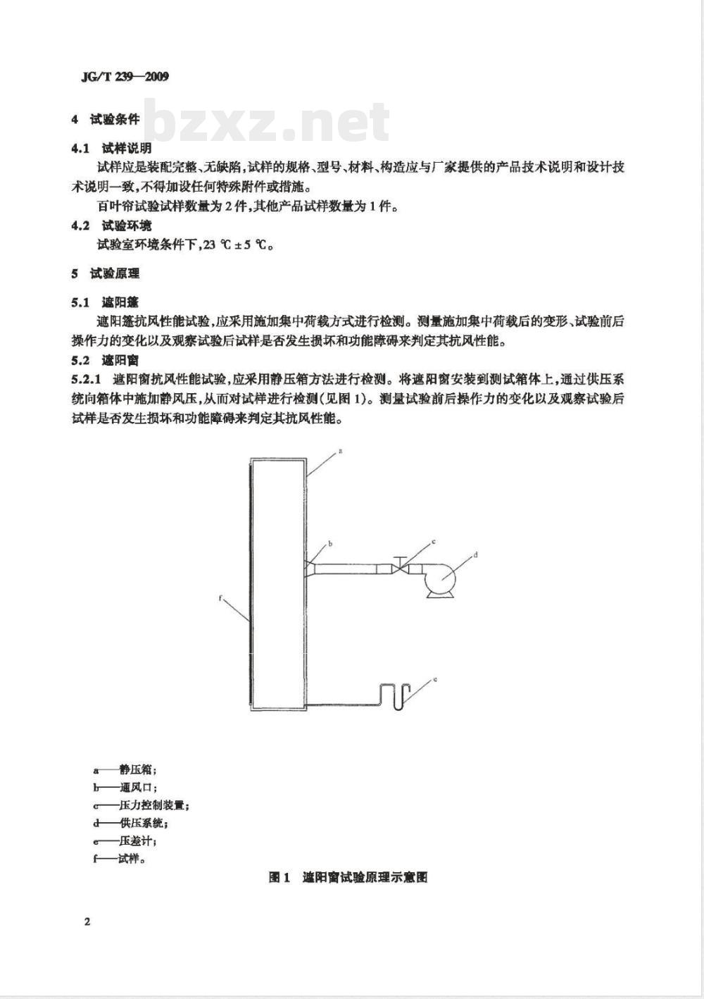 JG/T 239-2009 建筑外遮阳产品抗风性能试验方法