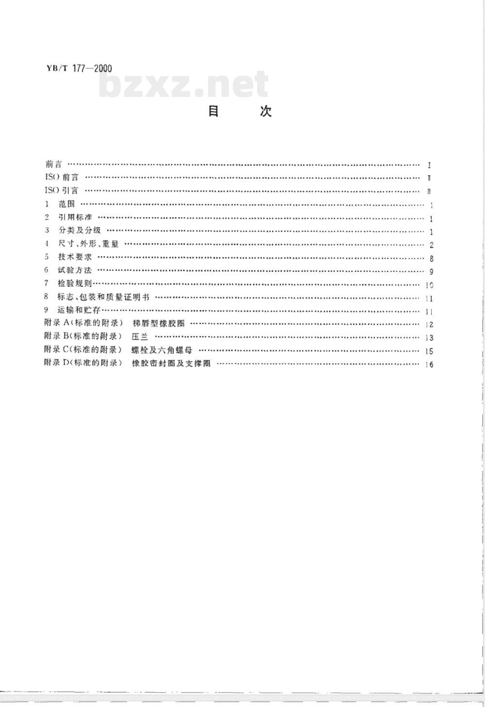 YB/T 177-2000 连续铸造球墨铸铁管