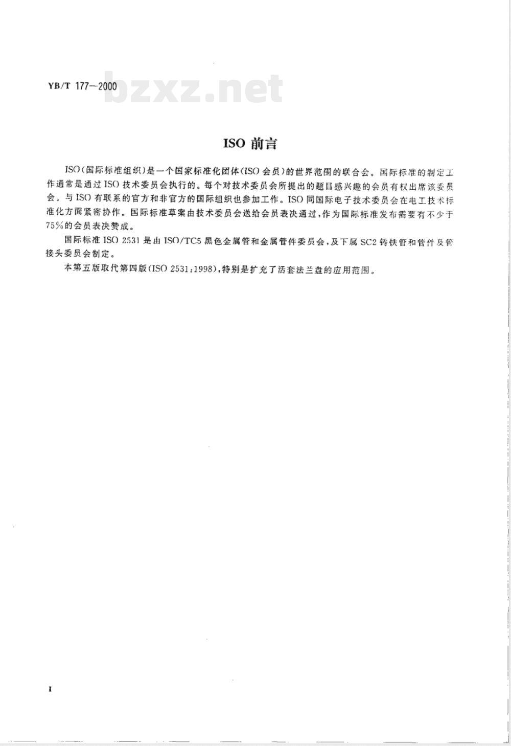 YB/T 177-2000 连续铸造球墨铸铁管