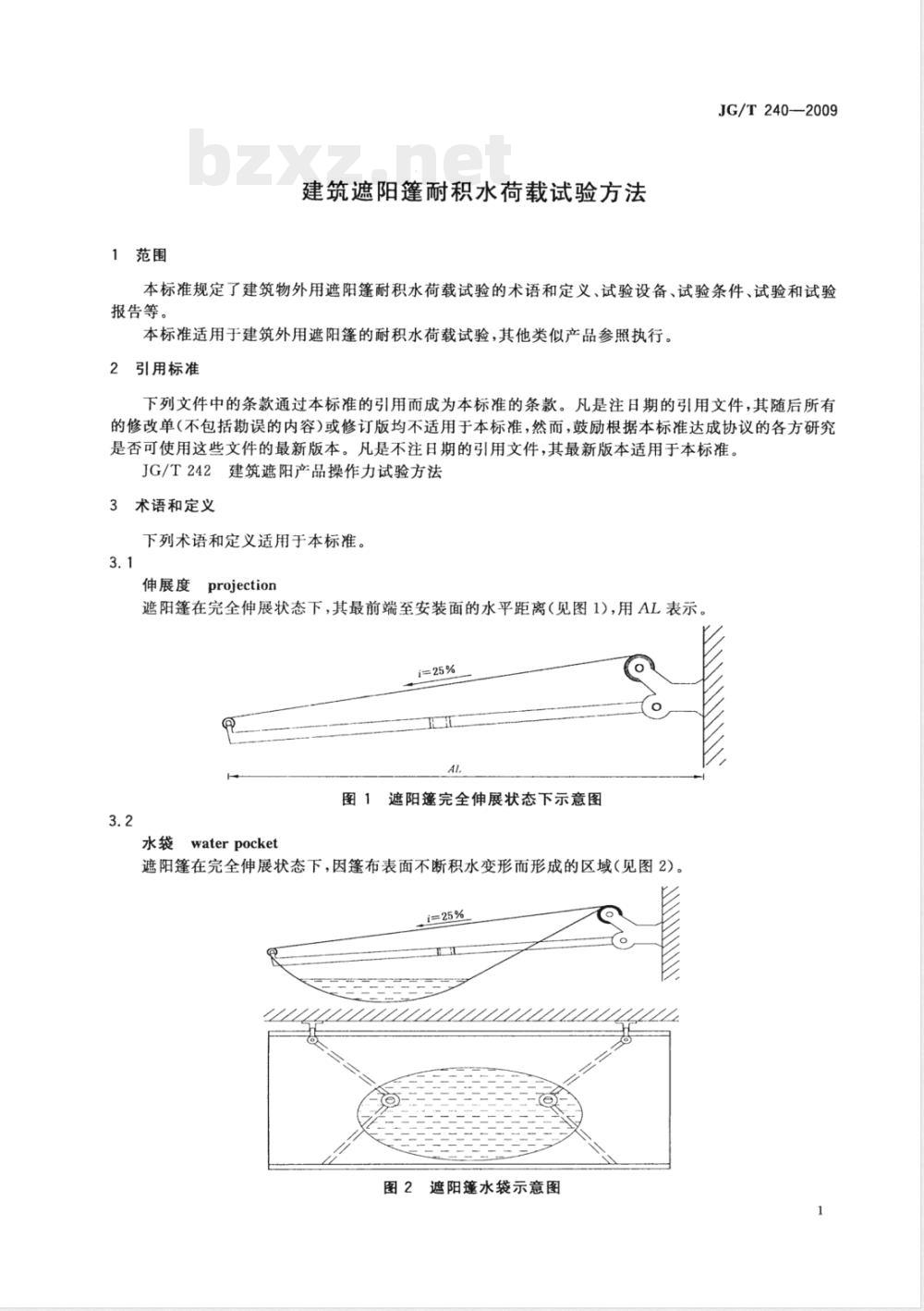JG/T 240-2009 建筑遮阳篷耐积水荷载试验方法