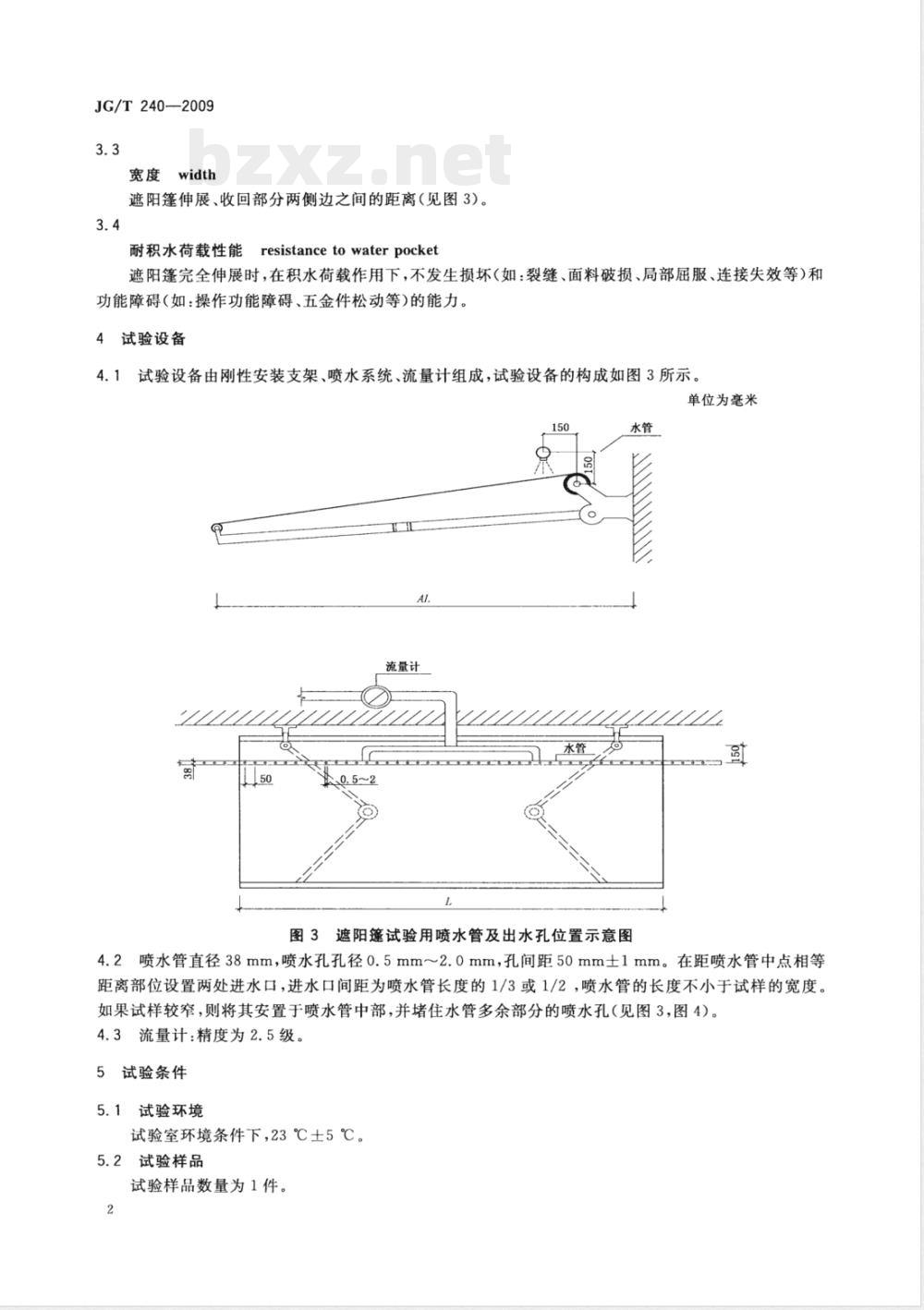 JG/T 240-2009 建筑遮阳篷耐积水荷载试验方法