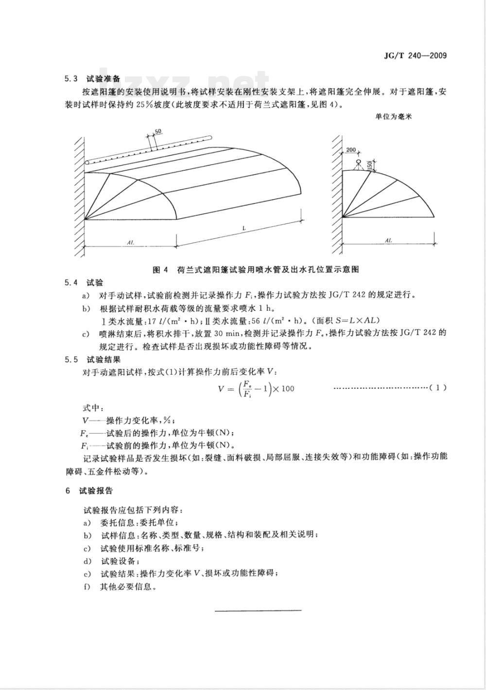JG/T 240-2009 建筑遮阳篷耐积水荷载试验方法