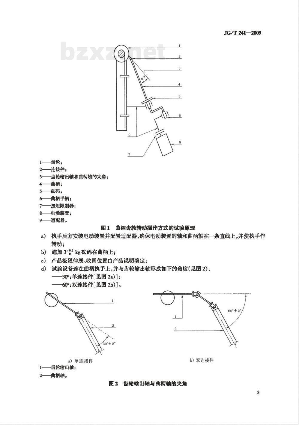 JG/T 241-2009 建筑遮阳产品机械耐久性能试验方法