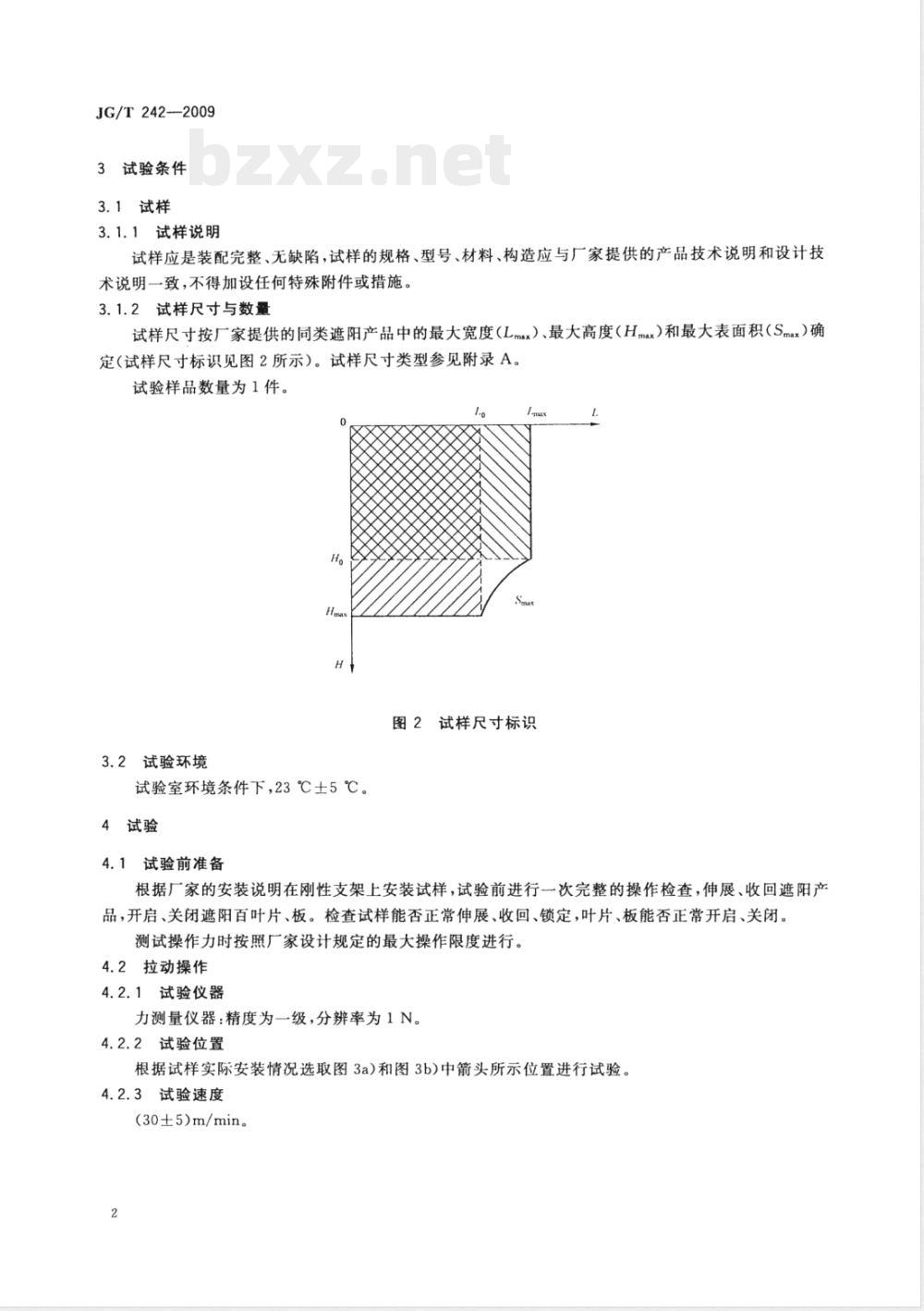 JG/T 242-2009 建筑遮阳产品操作力试验方法