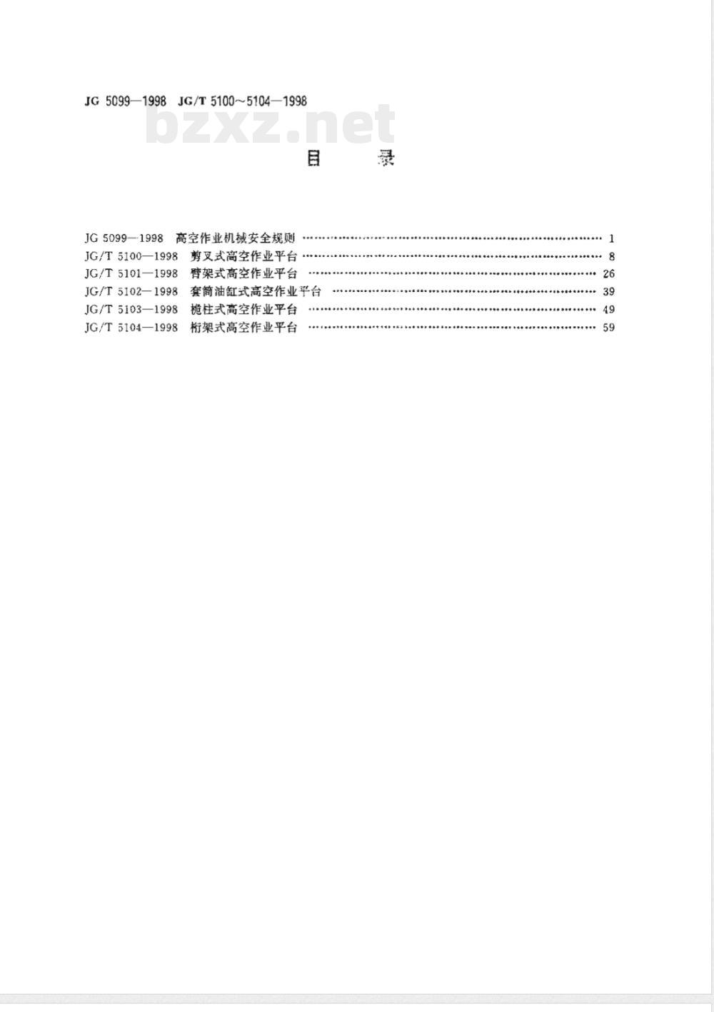 JG 5104-1998 桁架式高空作业平台